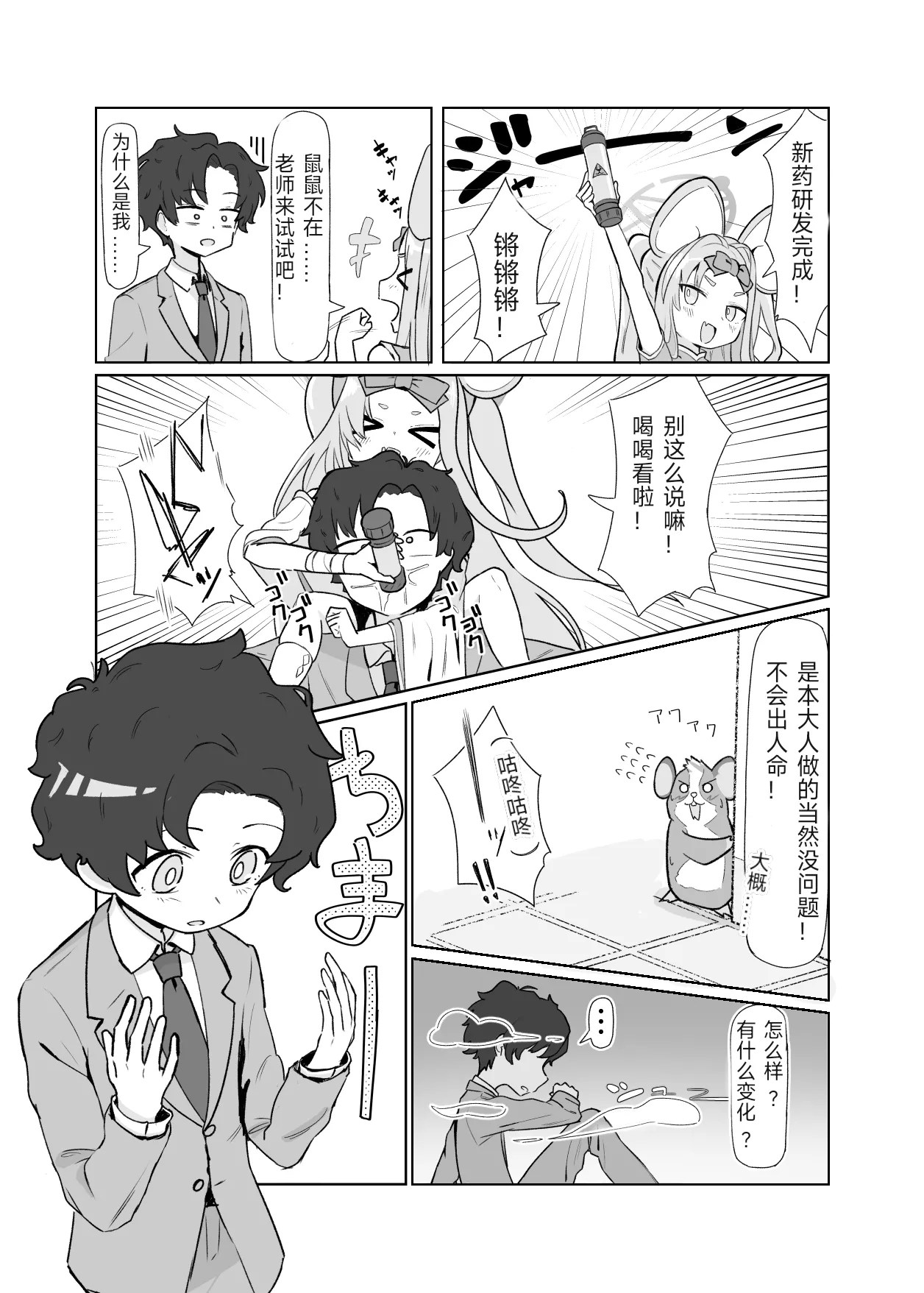 やまだfanbox汉化合集（持续更新中……） Page 55