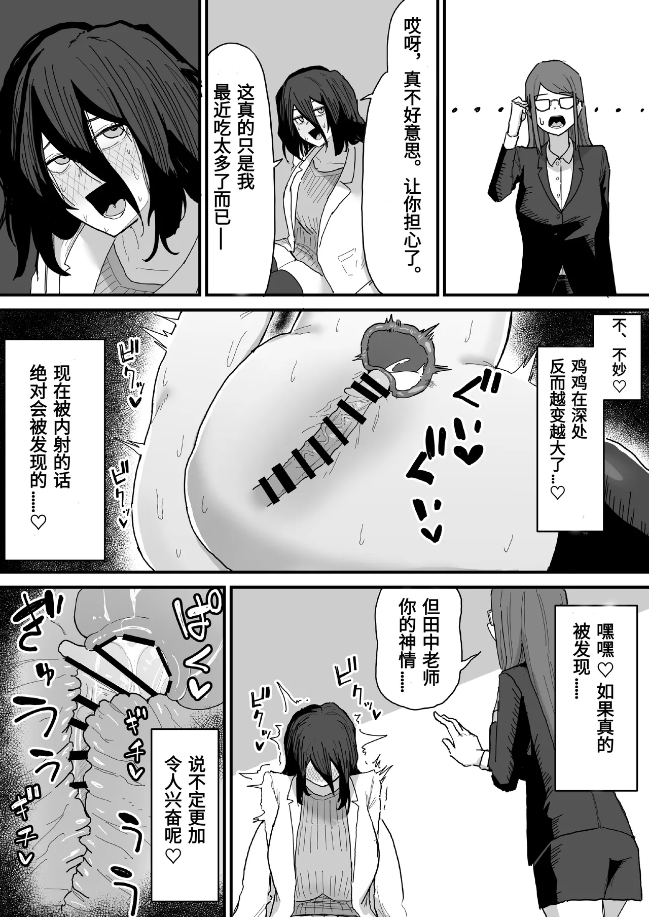 やまだfanbox汉化合集（持续更新中……） Page 90