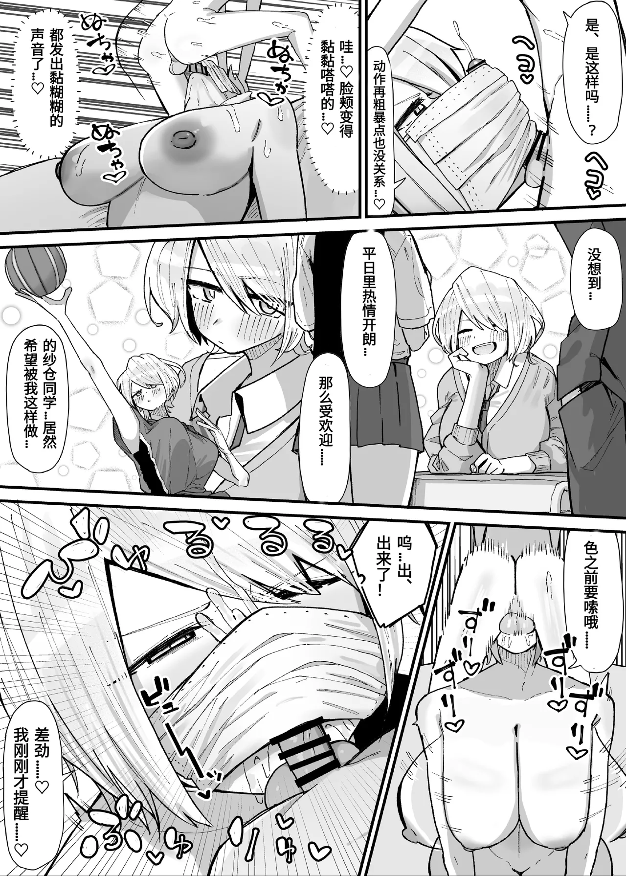 やまだfanbox汉化合集（持续更新中……） Page 97