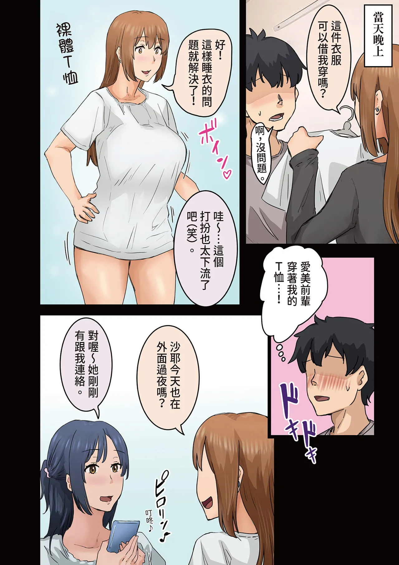 [Amatani Haruka]Kaisha no Madonna to Lucky de Yareta Hanashi 3 ~Gal 3P Hen~ ｜走狗屎運和公司女神上到床的故事 3[Chinese] Page 100