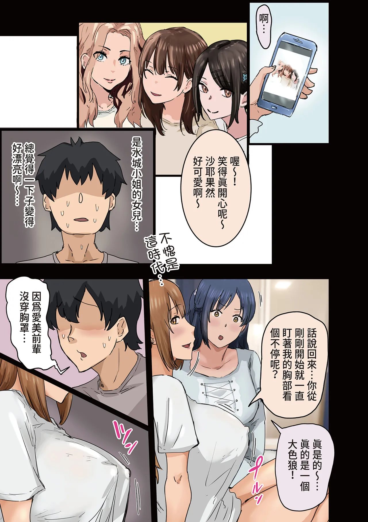 [Amatani Haruka]Kaisha no Madonna to Lucky de Yareta Hanashi 3 ~Gal 3P Hen~ ｜走狗屎運和公司女神上到床的故事 3[Chinese] Page 101