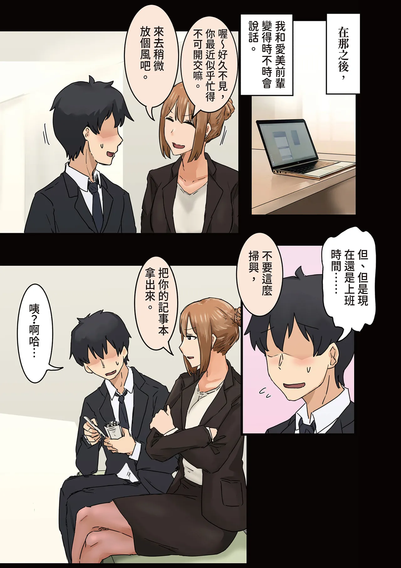 [Amatani Haruka]Kaisha no Madonna to Lucky de Yareta Hanashi 3 ~Gal 3P Hen~ ｜走狗屎運和公司女神上到床的故事 3[Chinese] Page 119