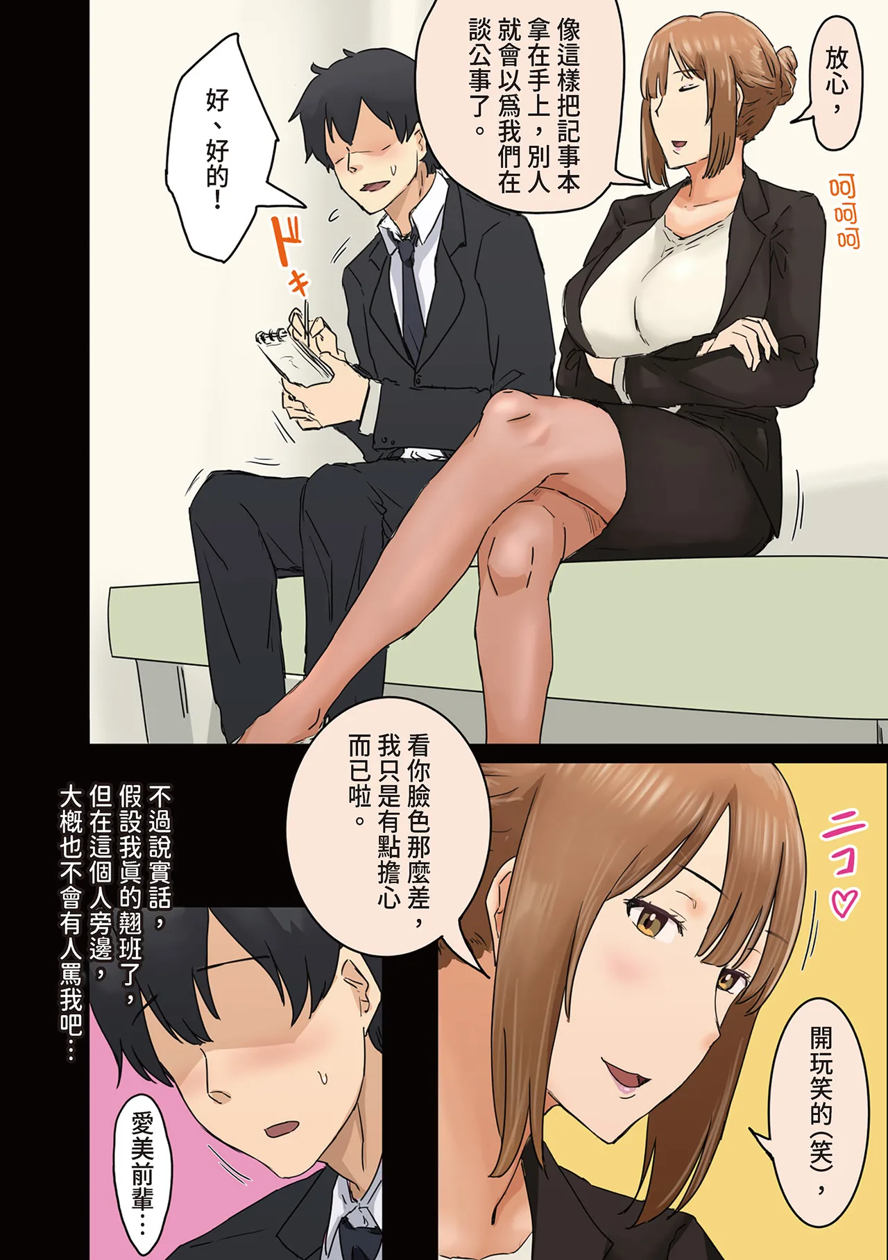 [Amatani Haruka]Kaisha no Madonna to Lucky de Yareta Hanashi 3 ~Gal 3P Hen~ ｜走狗屎運和公司女神上到床的故事 3[Chinese] Page 120