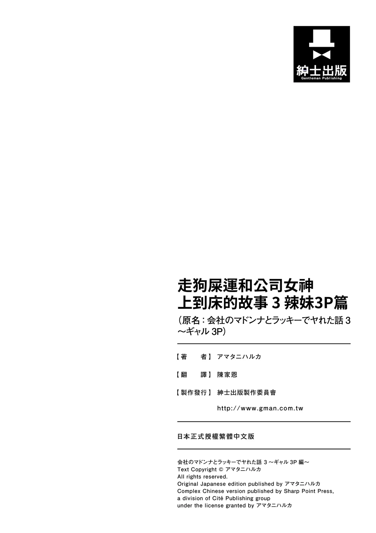 [Amatani Haruka]Kaisha no Madonna to Lucky de Yareta Hanashi 3 ~Gal 3P Hen~ ｜走狗屎運和公司女神上到床的故事 3[Chinese] Page 122