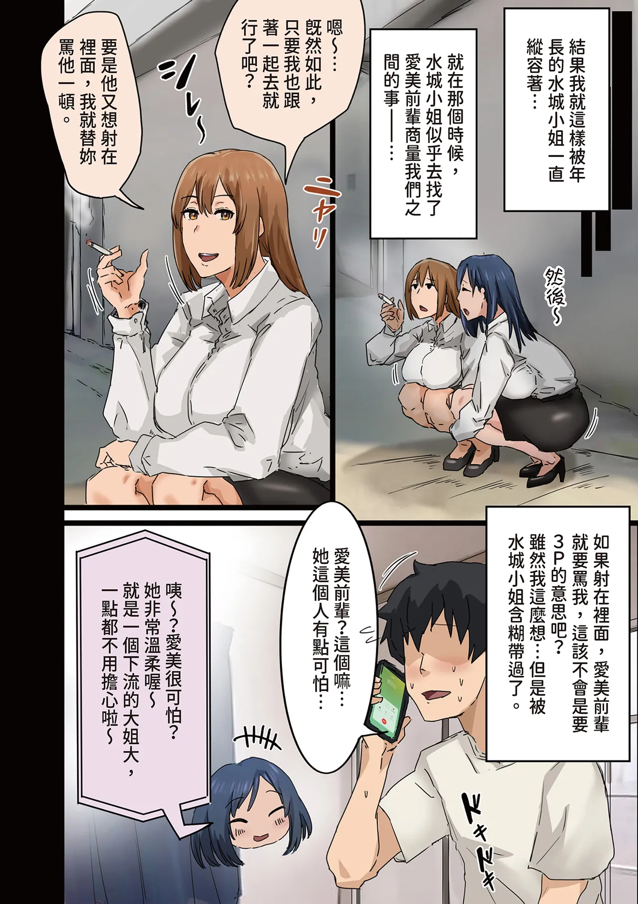 [Amatani Haruka]Kaisha no Madonna to Lucky de Yareta Hanashi 3 ~Gal 3P Hen~ ｜走狗屎運和公司女神上到床的故事 3[Chinese] Page 16