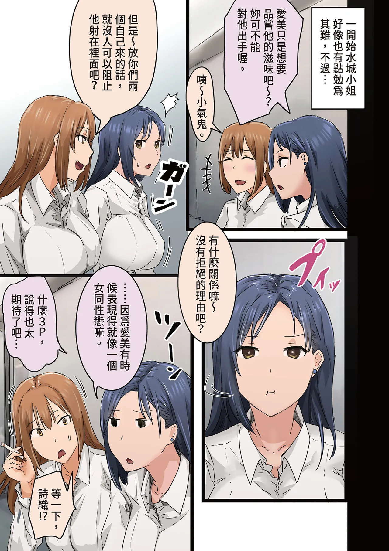 [Amatani Haruka]Kaisha no Madonna to Lucky de Yareta Hanashi 3 ~Gal 3P Hen~ ｜走狗屎運和公司女神上到床的故事 3[Chinese] Page 17