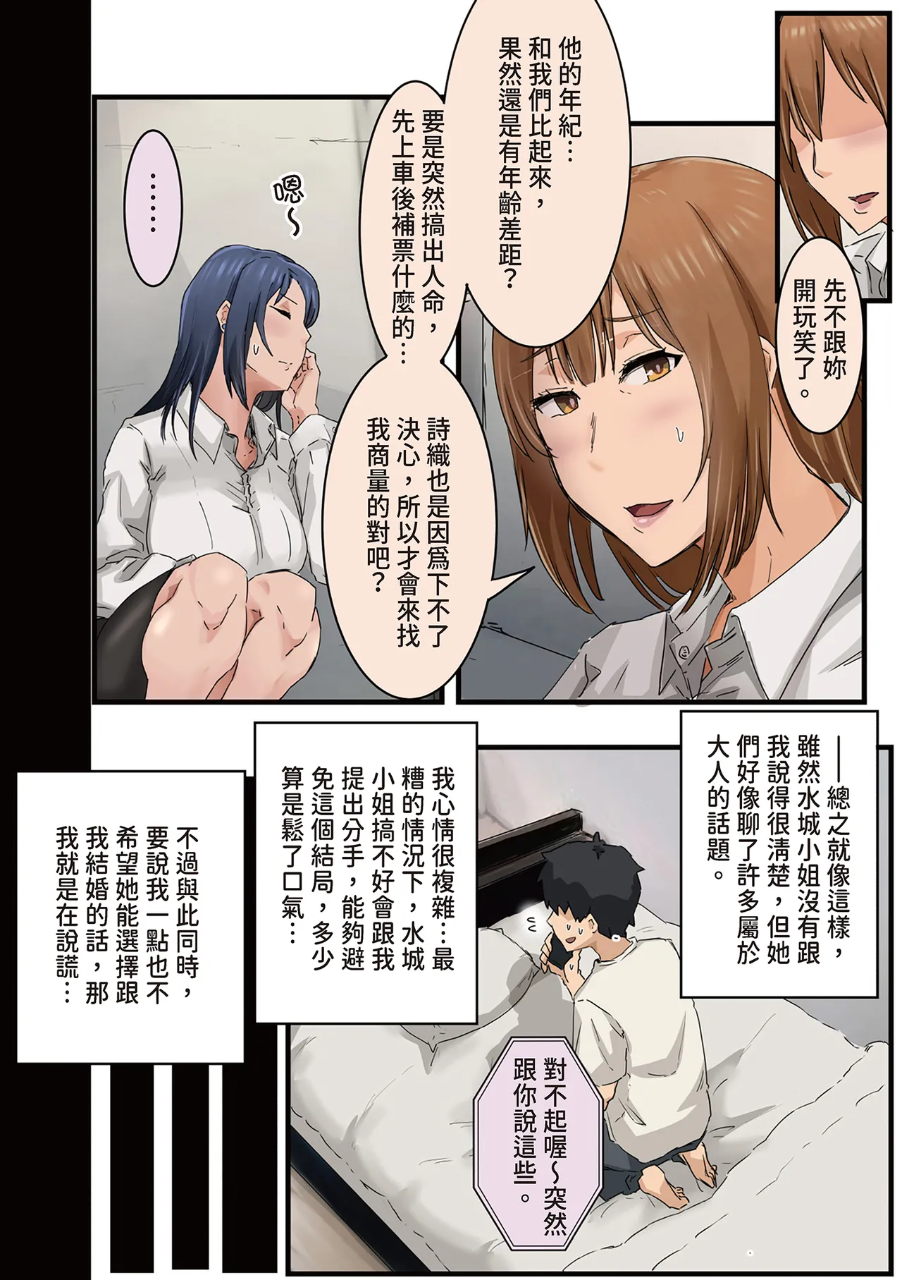 [Amatani Haruka]Kaisha no Madonna to Lucky de Yareta Hanashi 3 ~Gal 3P Hen~ ｜走狗屎運和公司女神上到床的故事 3[Chinese] Page 18