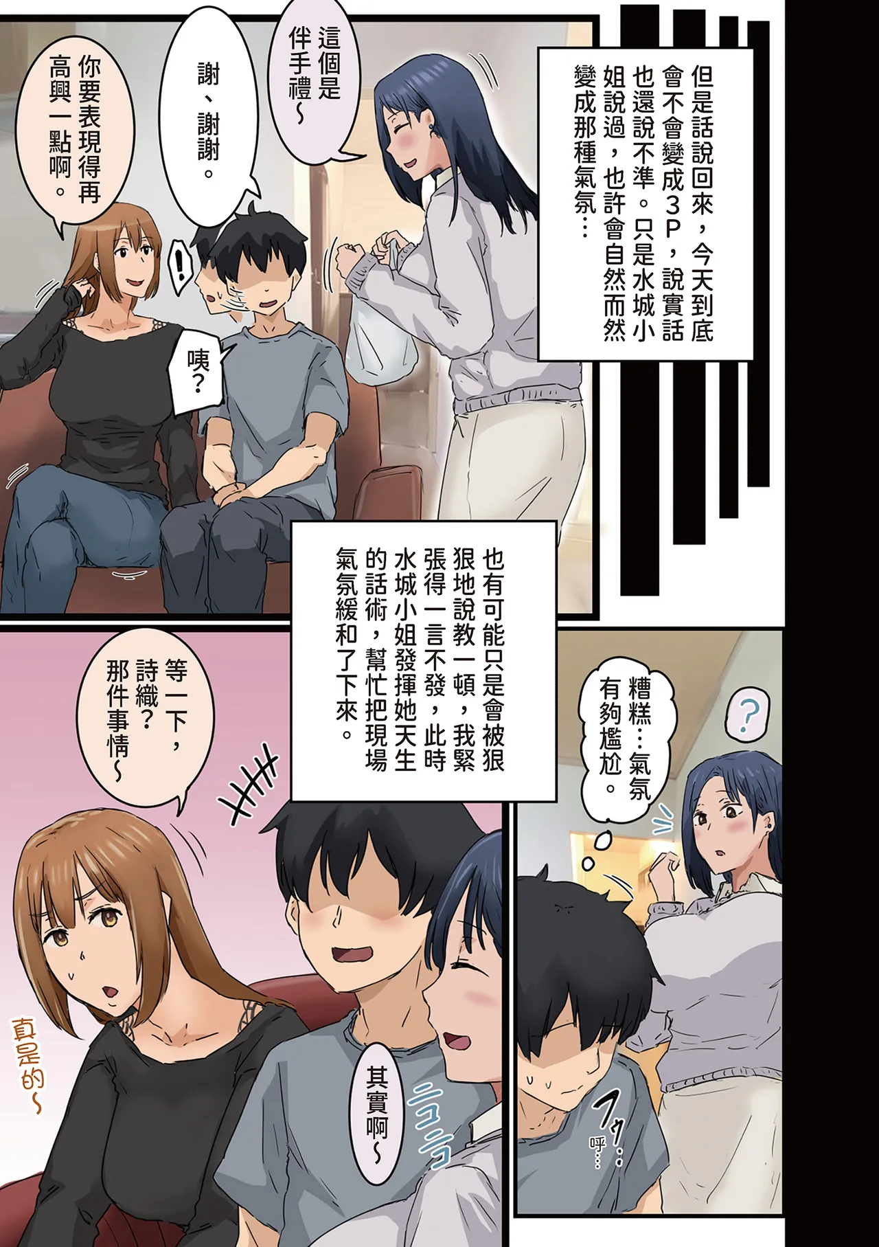 [Amatani Haruka]Kaisha no Madonna to Lucky de Yareta Hanashi 3 ~Gal 3P Hen~ ｜走狗屎運和公司女神上到床的故事 3[Chinese] Page 19