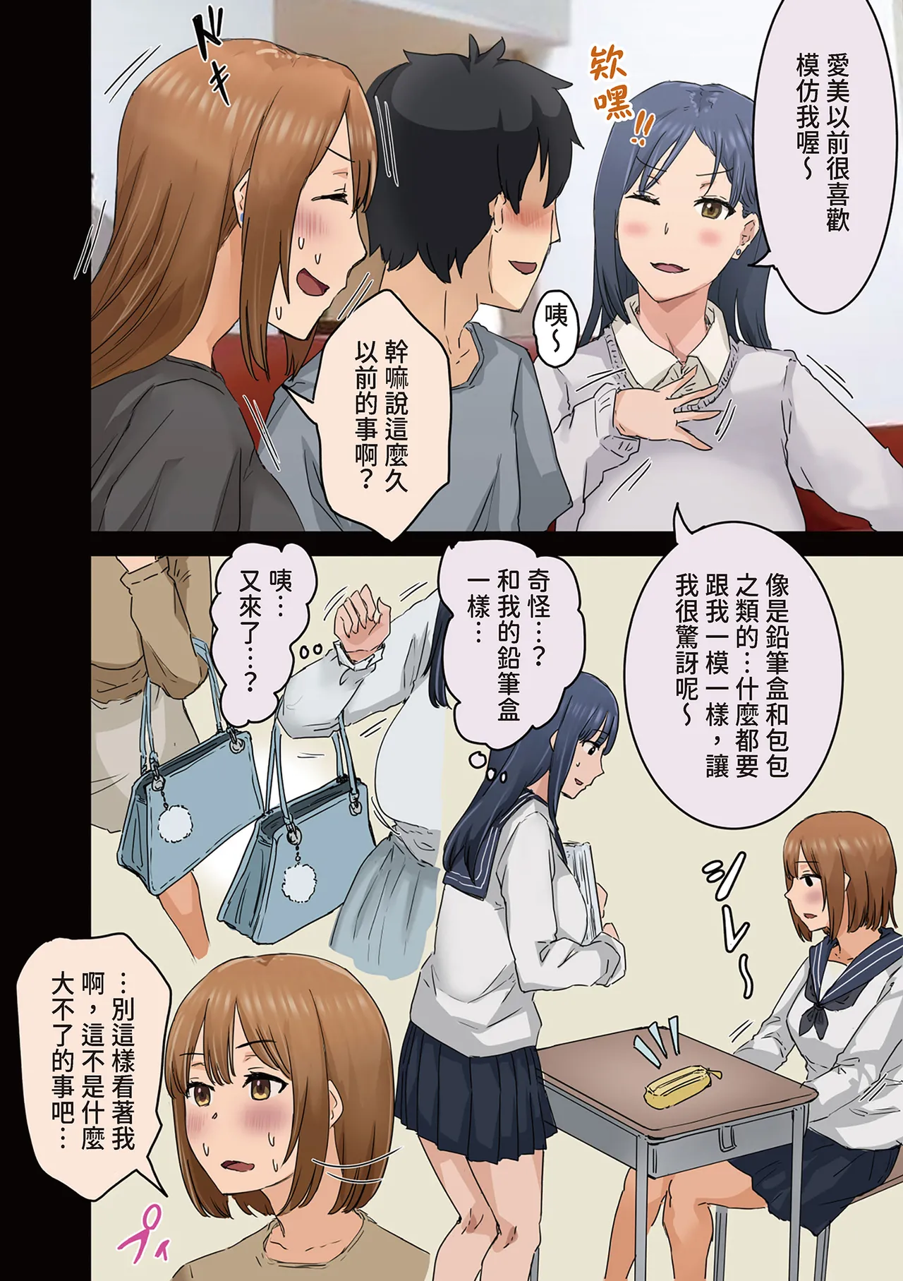 [Amatani Haruka]Kaisha no Madonna to Lucky de Yareta Hanashi 3 ~Gal 3P Hen~ ｜走狗屎運和公司女神上到床的故事 3[Chinese] Page 20
