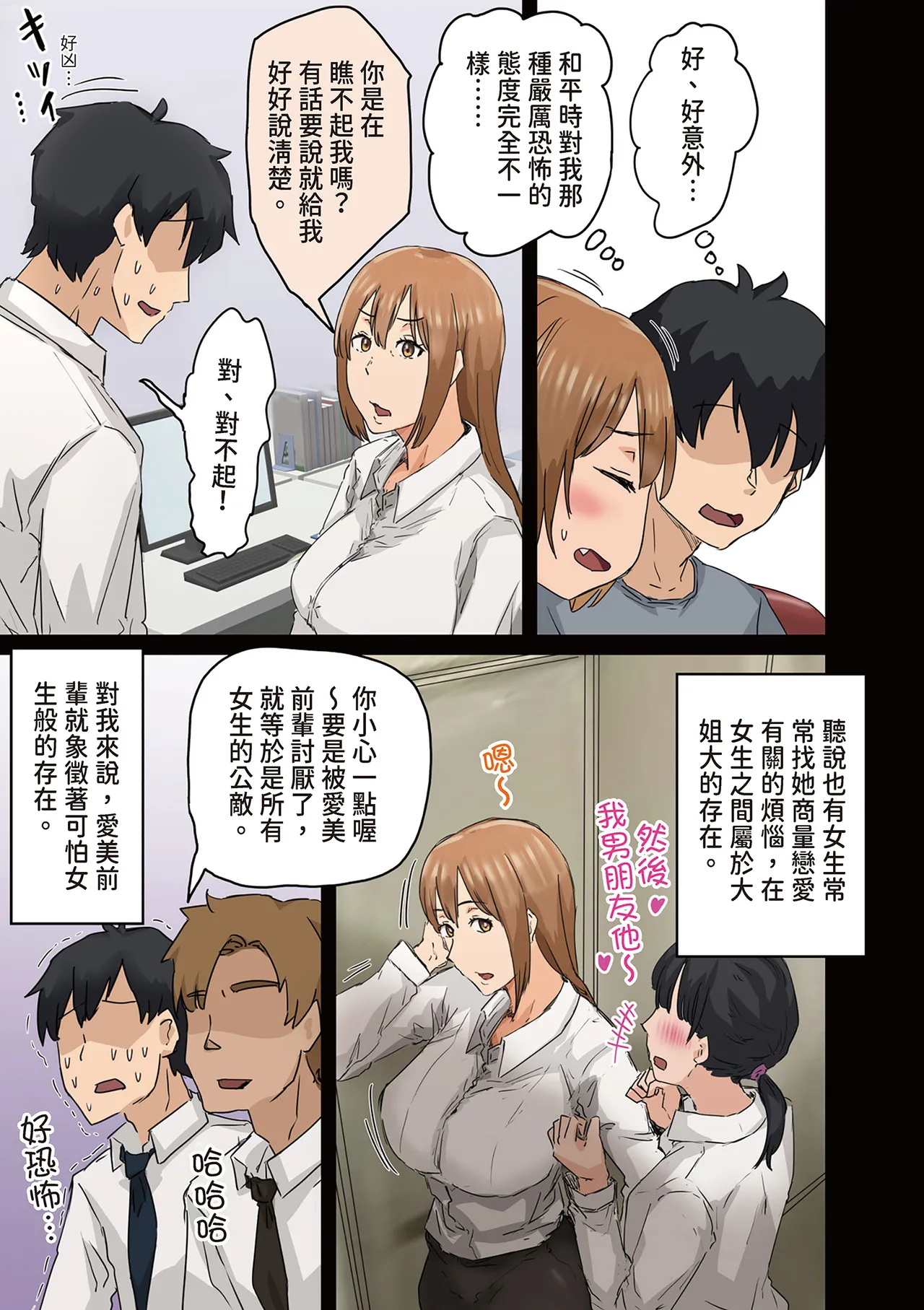 [Amatani Haruka]Kaisha no Madonna to Lucky de Yareta Hanashi 3 ~Gal 3P Hen~ ｜走狗屎運和公司女神上到床的故事 3[Chinese] Page 21