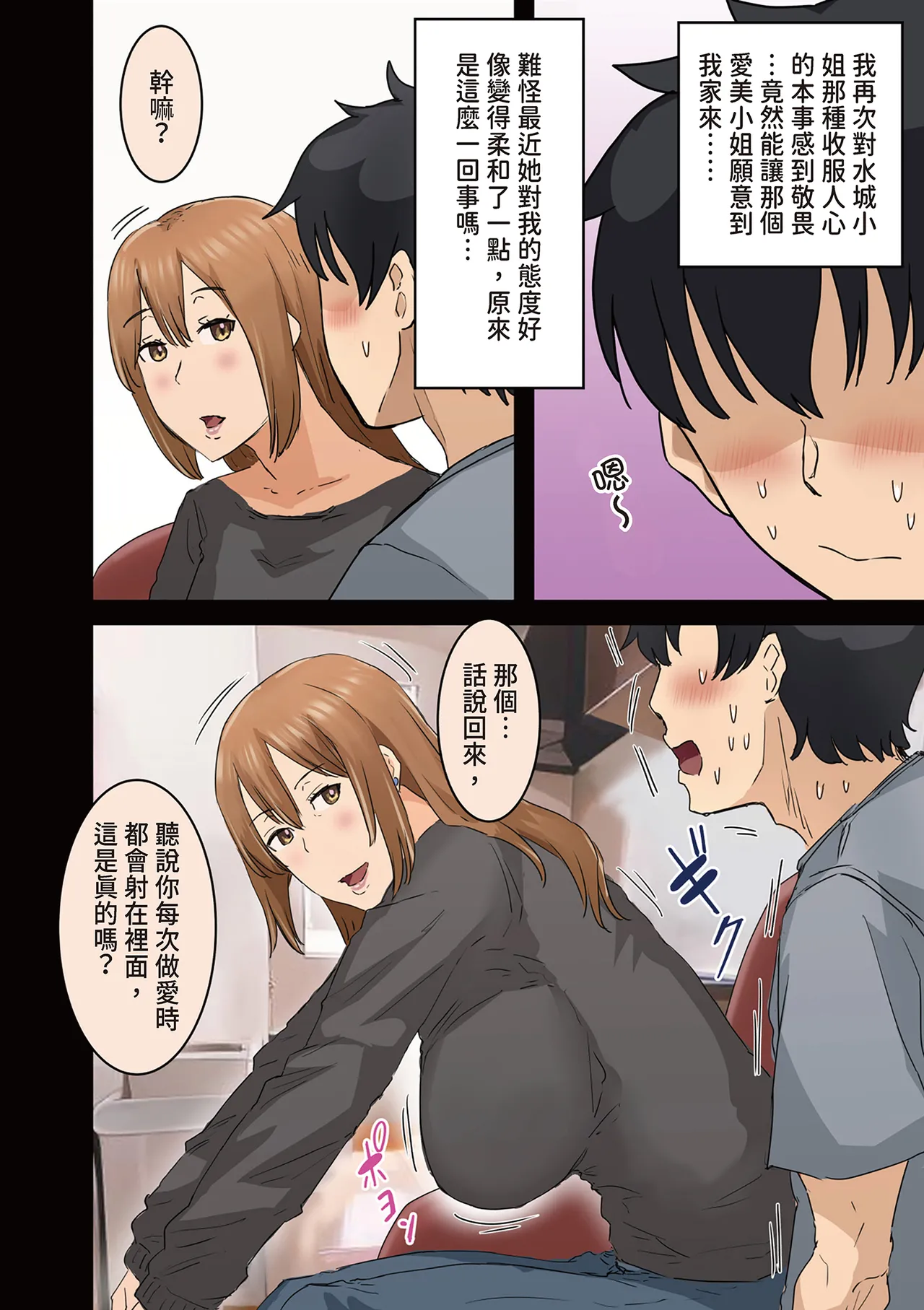 [Amatani Haruka]Kaisha no Madonna to Lucky de Yareta Hanashi 3 ~Gal 3P Hen~ ｜走狗屎運和公司女神上到床的故事 3[Chinese] Page 22