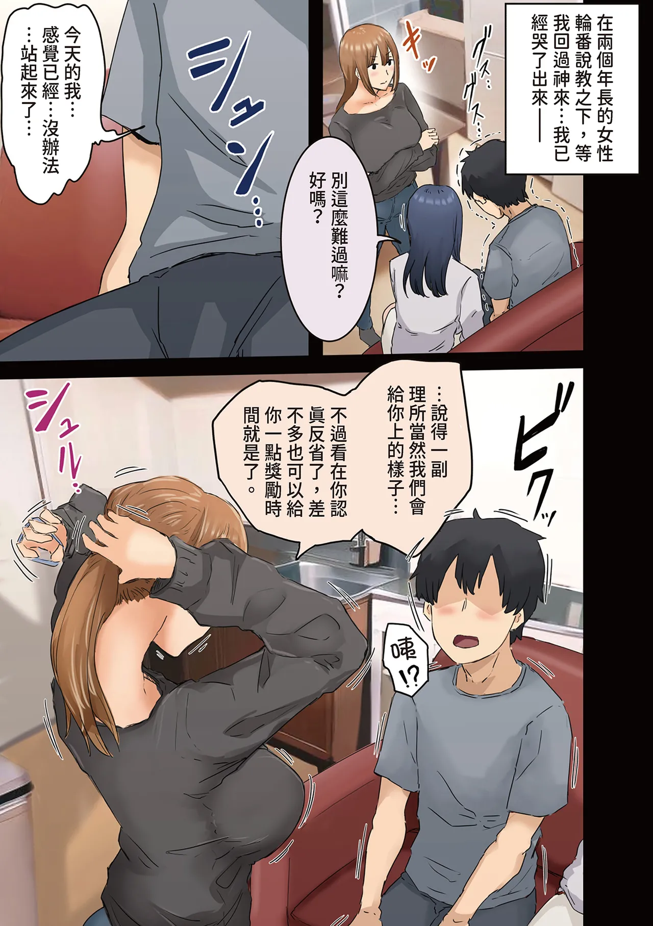 [Amatani Haruka]Kaisha no Madonna to Lucky de Yareta Hanashi 3 ~Gal 3P Hen~ ｜走狗屎運和公司女神上到床的故事 3[Chinese] Page 25