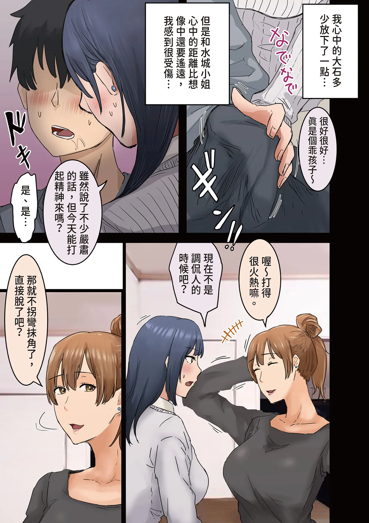 [Amatani Haruka]Kaisha no Madonna to Lucky de Yareta Hanashi 3 ~Gal 3P Hen~ ｜走狗屎運和公司女神上到床的故事 3[Chinese] Page 29