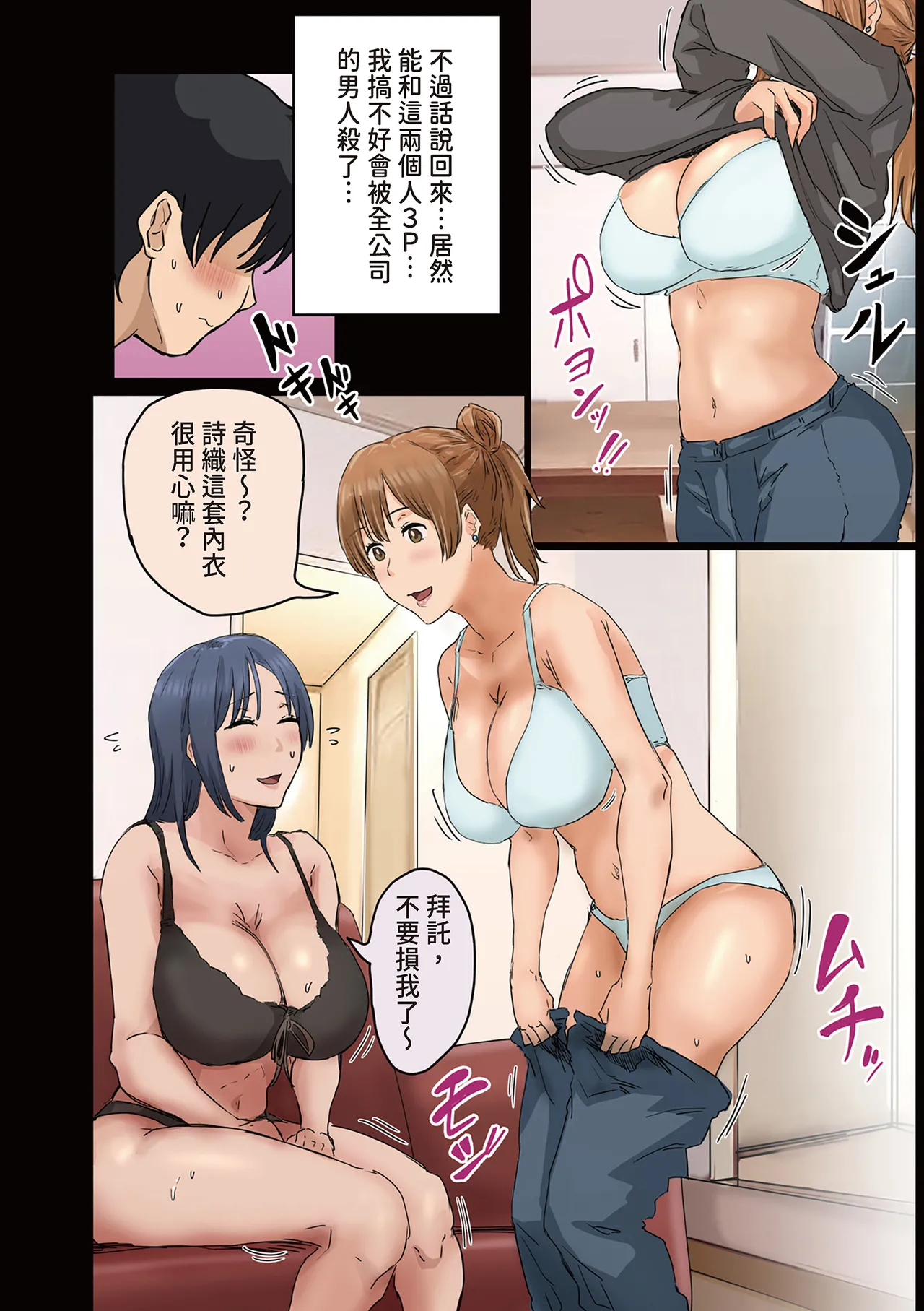 [Amatani Haruka]Kaisha no Madonna to Lucky de Yareta Hanashi 3 ~Gal 3P Hen~ ｜走狗屎運和公司女神上到床的故事 3[Chinese] Page 30