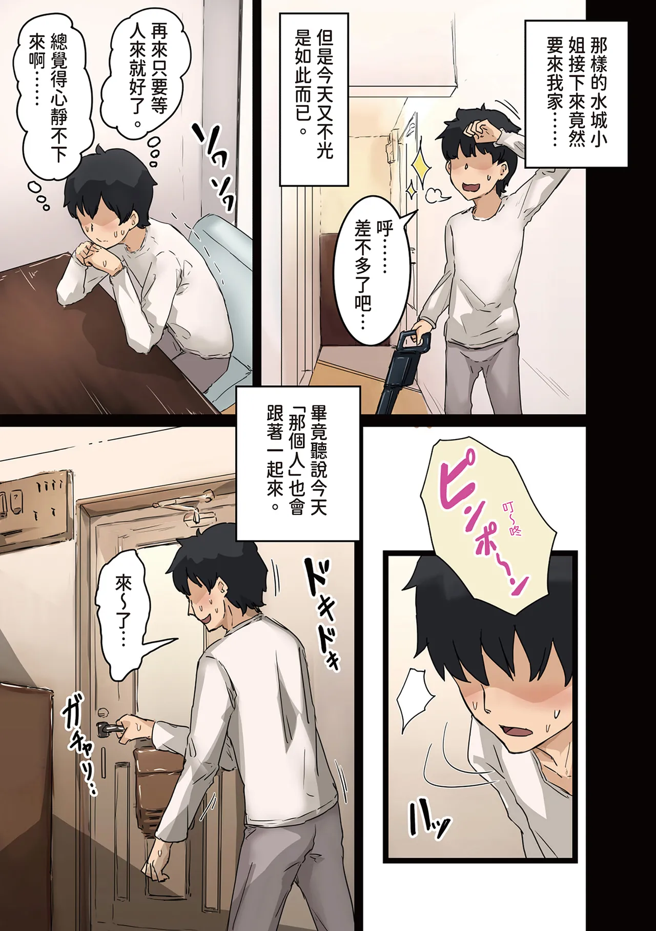 [Amatani Haruka]Kaisha no Madonna to Lucky de Yareta Hanashi 3 ~Gal 3P Hen~ ｜走狗屎運和公司女神上到床的故事 3[Chinese] Page 5