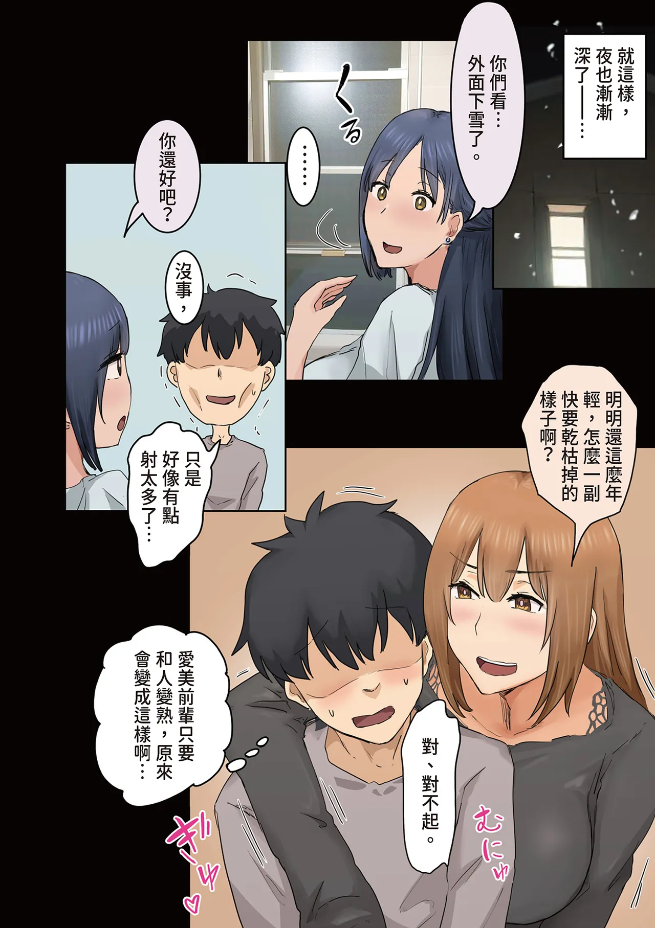 [Amatani Haruka]Kaisha no Madonna to Lucky de Yareta Hanashi 3 ~Gal 3P Hen~ ｜走狗屎運和公司女神上到床的故事 3[Chinese] Page 98