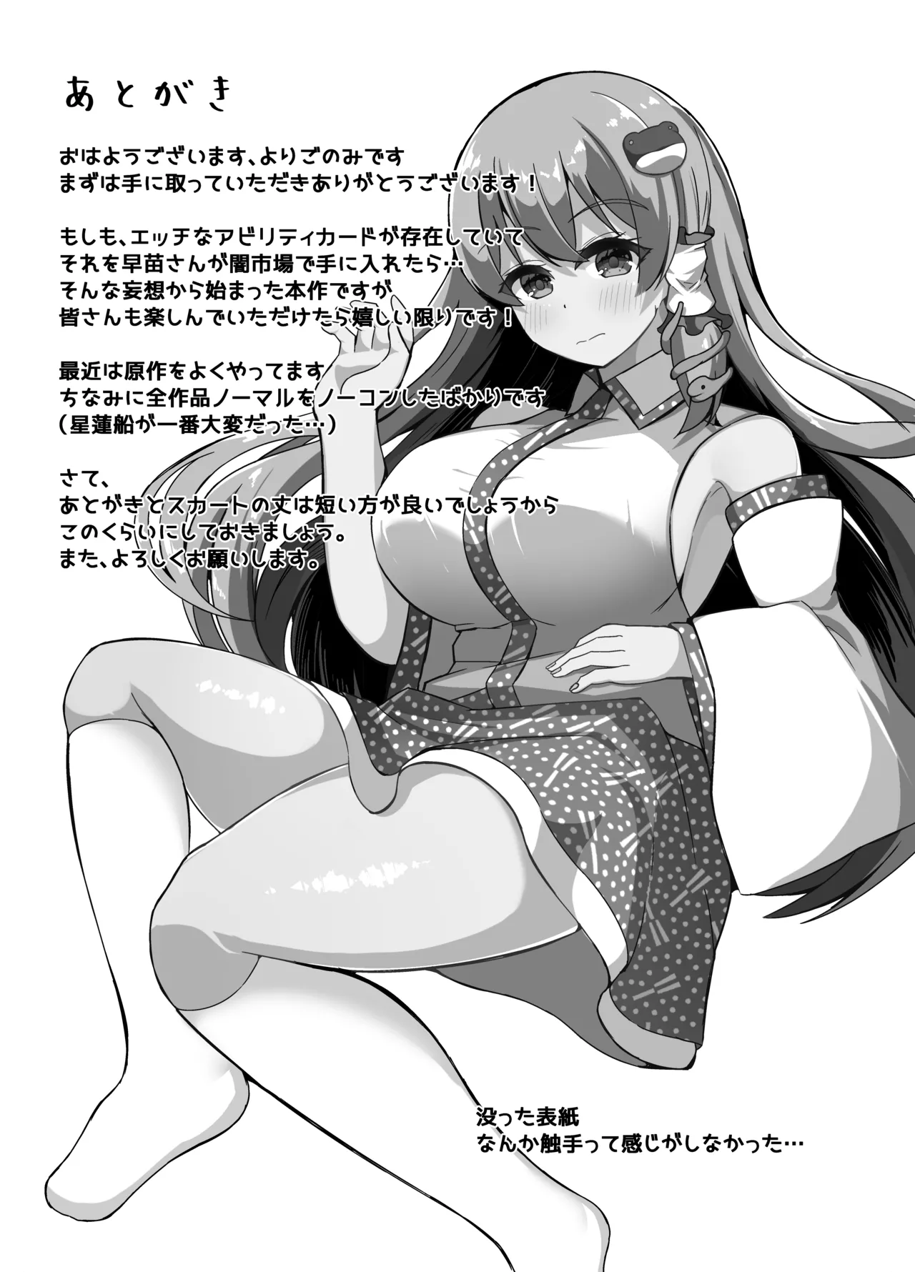 [Round Trip (Yorigonomi)]Sanae no Kiken na Kami Asobi(Touhou Project) [Digital] Page 36