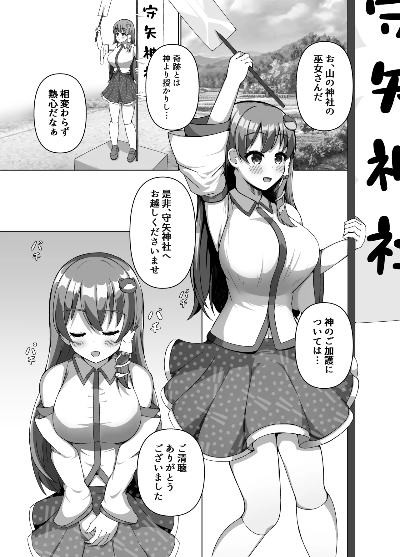 [Round Trip (Yorigonomi)]Sanae no Kiken na Kami Asobi(Touhou Project) [Digital] Page 4