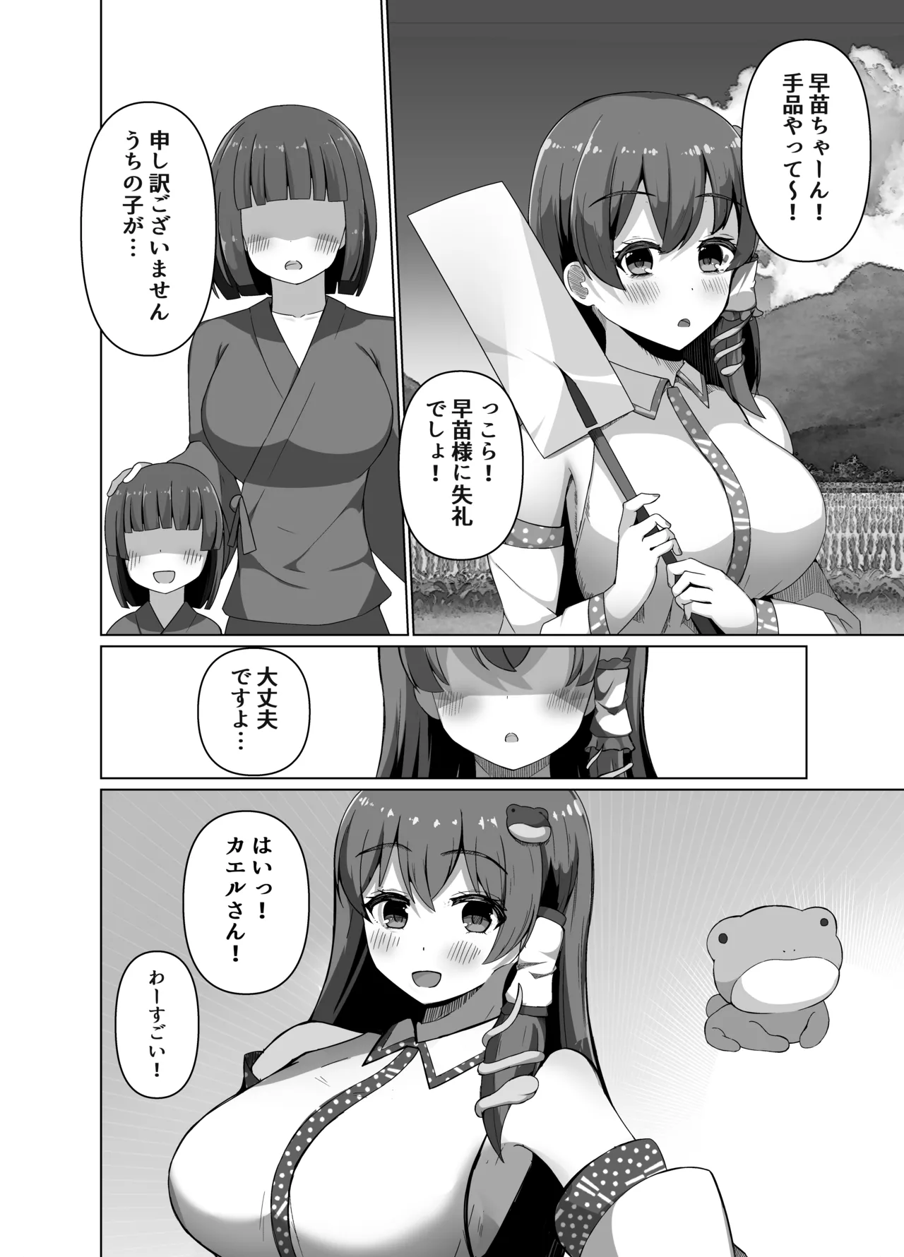 [Round Trip (Yorigonomi)]Sanae no Kiken na Kami Asobi(Touhou Project) [Digital] Page 5