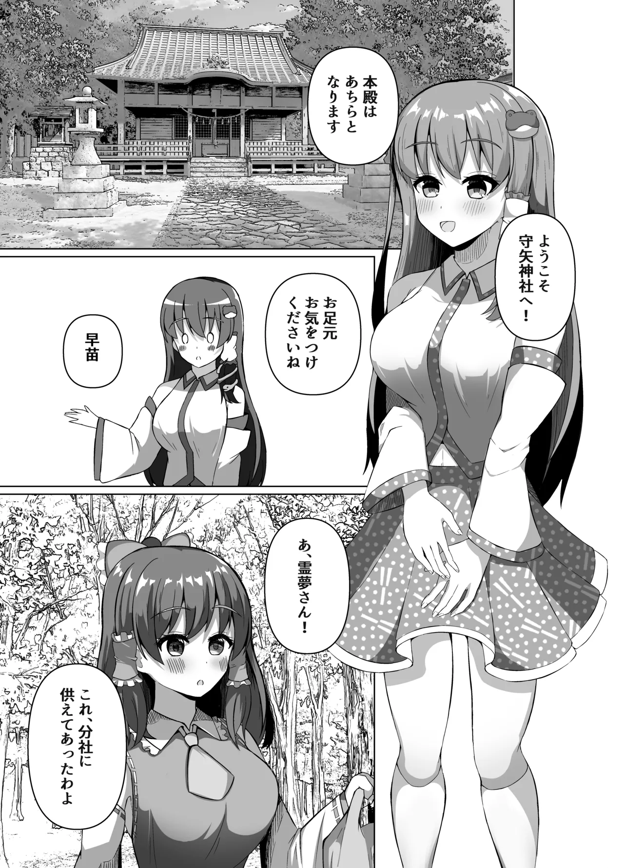 [Round Trip (Yorigonomi)]Sanae no Kiken na Kami Asobi(Touhou Project) [Digital] Page 6