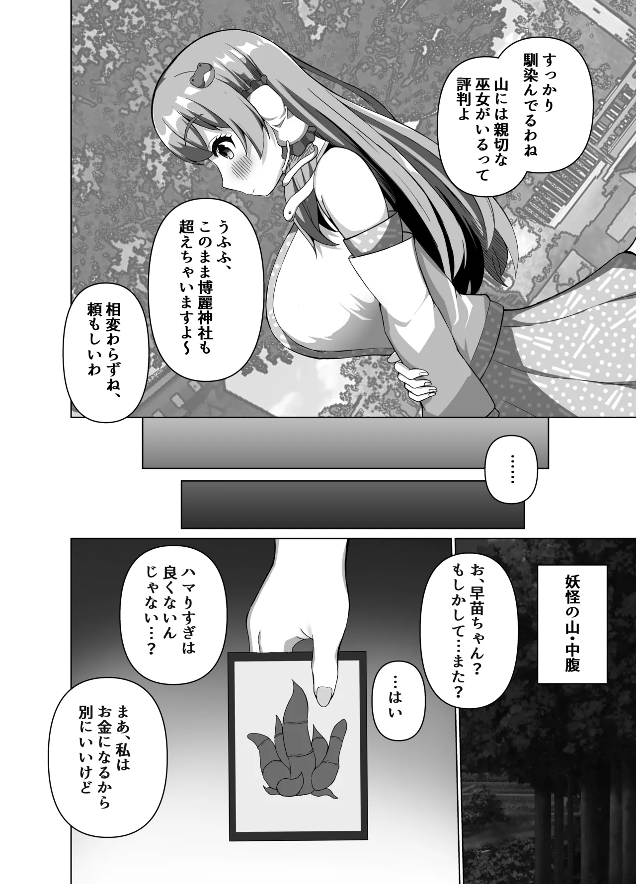 [Round Trip (Yorigonomi)]Sanae no Kiken na Kami Asobi(Touhou Project) [Digital] Page 7