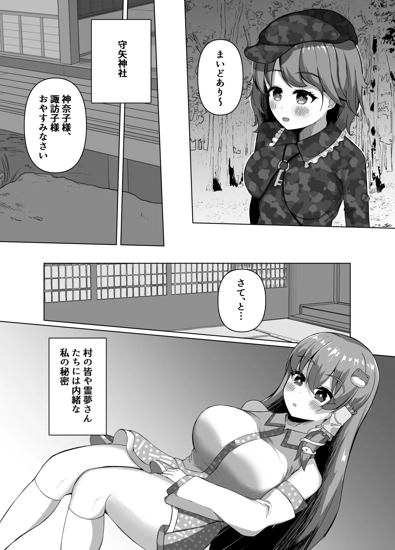 [Round Trip (Yorigonomi)]Sanae no Kiken na Kami Asobi(Touhou Project) [Digital] Page 8