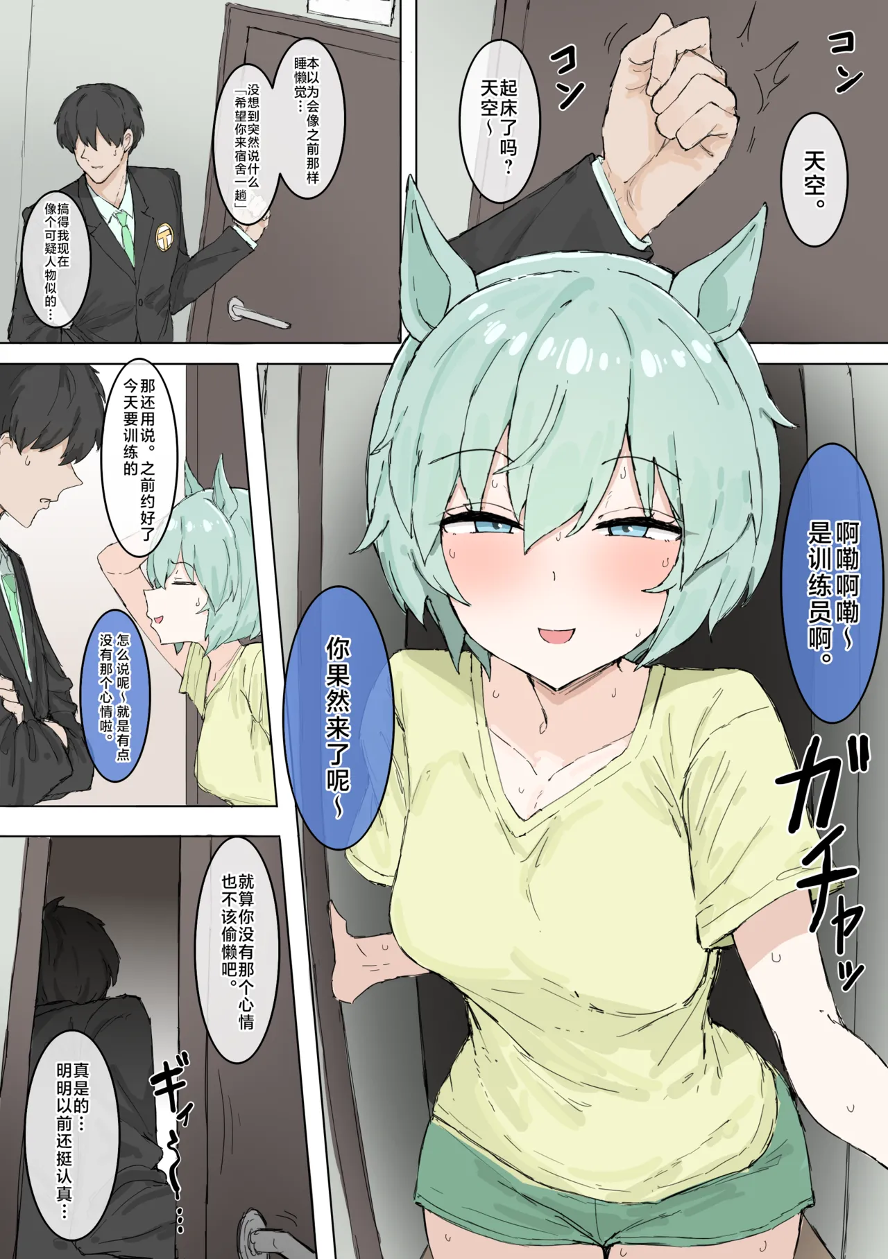 【くみやべ】肛交一只星猫？（有栖川汉化） Page 1