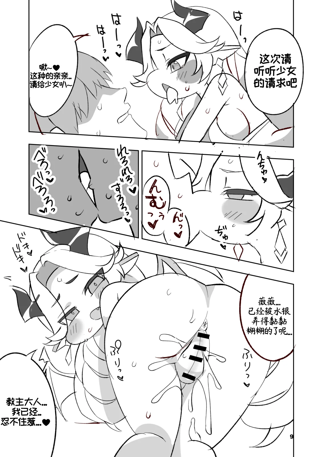 [BlueMage (Aoi Manabu)]Chichi Hoppe | 坨坨欧派(Trickcal: Chibi Go) [Chinese] {真真的普通热心莫纳蒂姆一般市民个人机翻润色} [Digital] Page 10