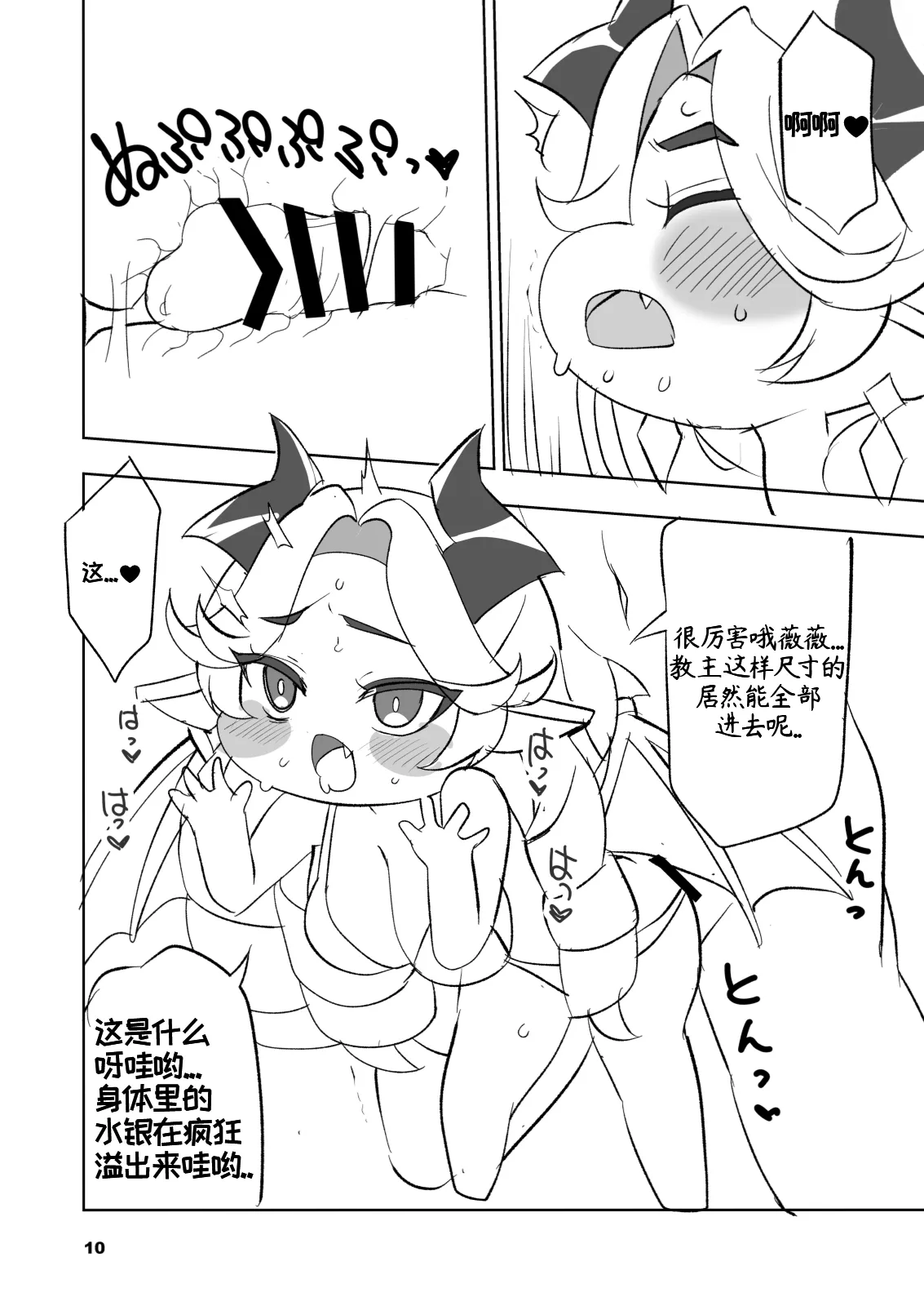 [BlueMage (Aoi Manabu)]Chichi Hoppe | 坨坨欧派(Trickcal: Chibi Go) [Chinese] {真真的普通热心莫纳蒂姆一般市民个人机翻润色} [Digital] Page 11