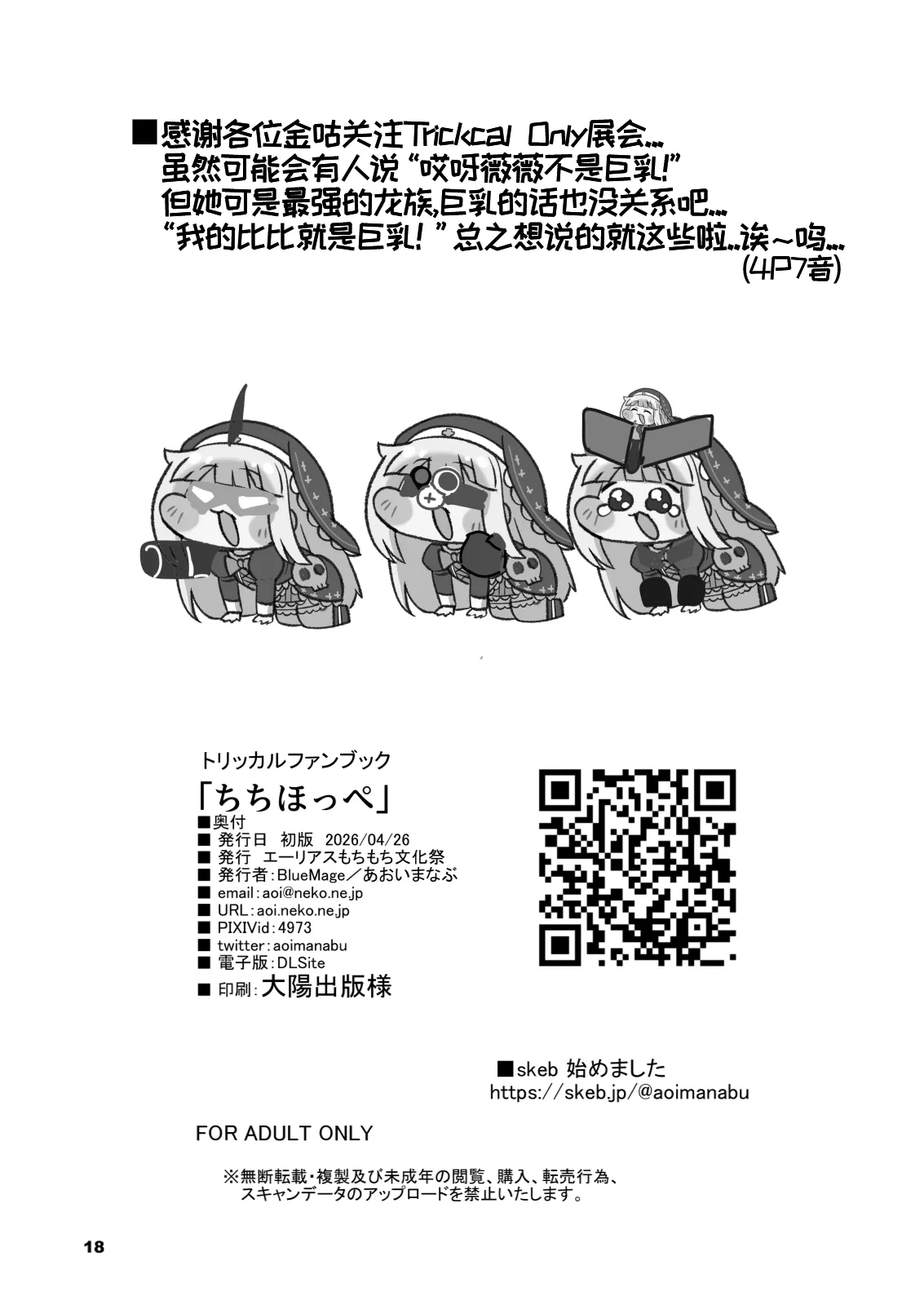 [BlueMage (Aoi Manabu)]Chichi Hoppe | 坨坨欧派(Trickcal: Chibi Go) [Chinese] {真真的普通热心莫纳蒂姆一般市民个人机翻润色} [Digital] Page 19
