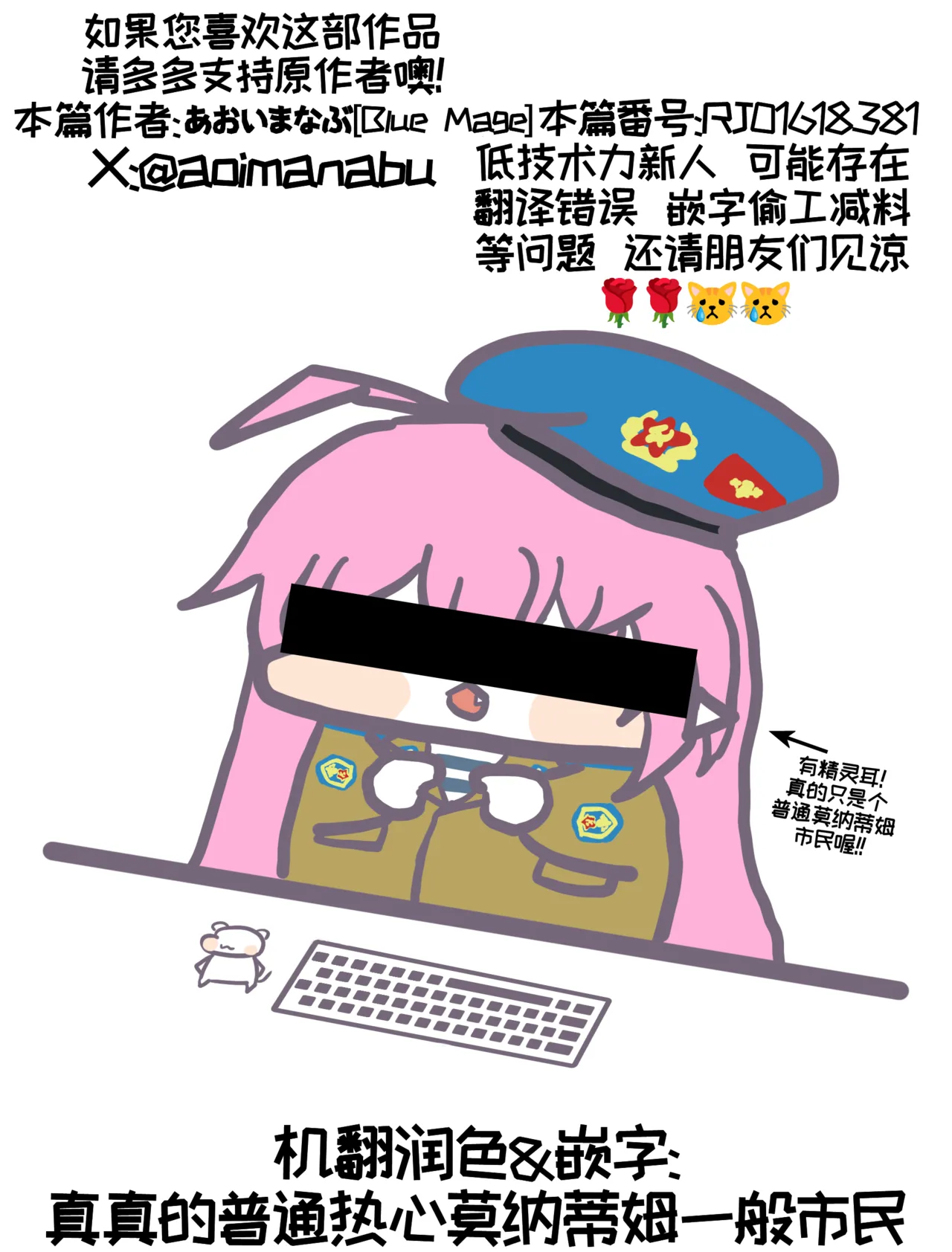 [BlueMage (Aoi Manabu)]Chichi Hoppe | 坨坨欧派(Trickcal: Chibi Go) [Chinese] {真真的普通热心莫纳蒂姆一般市民个人机翻润色} [Digital] Page 2