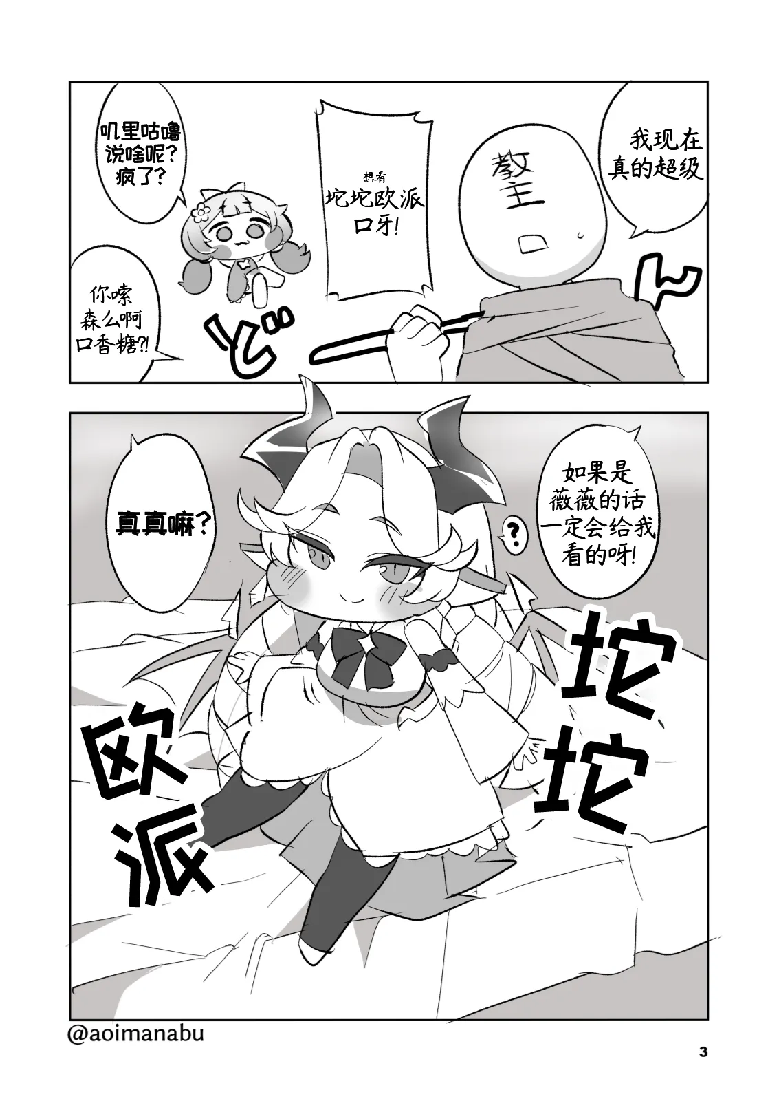 [BlueMage (Aoi Manabu)]Chichi Hoppe | 坨坨欧派(Trickcal: Chibi Go) [Chinese] {真真的普通热心莫纳蒂姆一般市民个人机翻润色} [Digital] Page 4