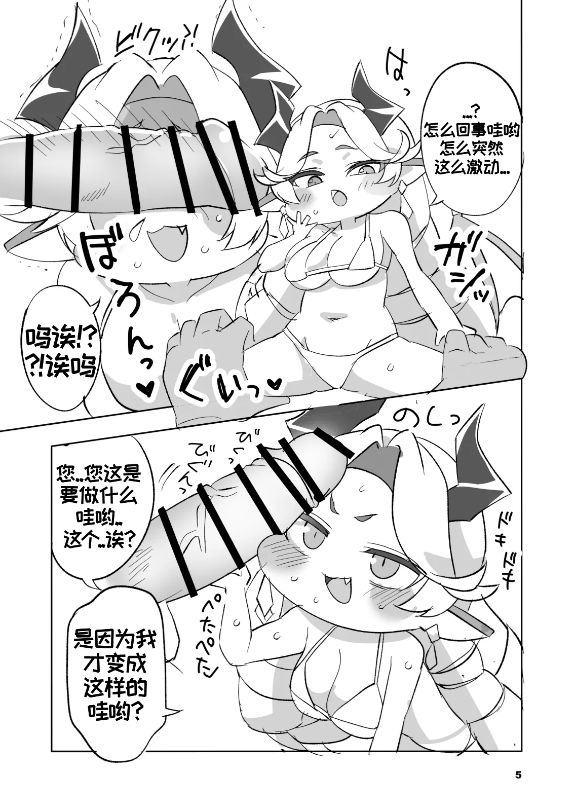 [BlueMage (Aoi Manabu)]Chichi Hoppe | 坨坨欧派(Trickcal: Chibi Go) [Chinese] {真真的普通热心莫纳蒂姆一般市民个人机翻润色} [Digital] Page 6