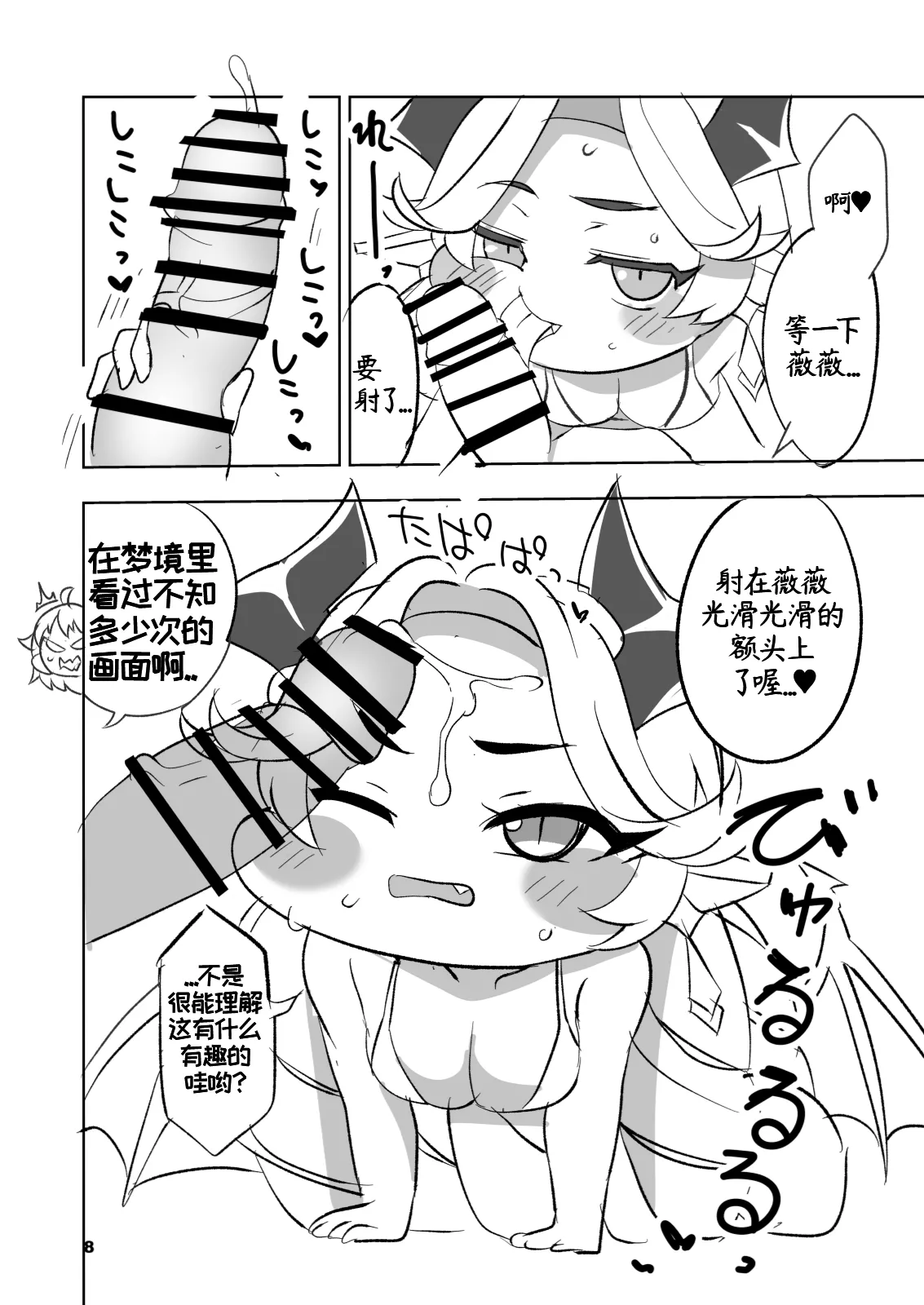 [BlueMage (Aoi Manabu)]Chichi Hoppe | 坨坨欧派(Trickcal: Chibi Go) [Chinese] {真真的普通热心莫纳蒂姆一般市民个人机翻润色} [Digital] Page 9