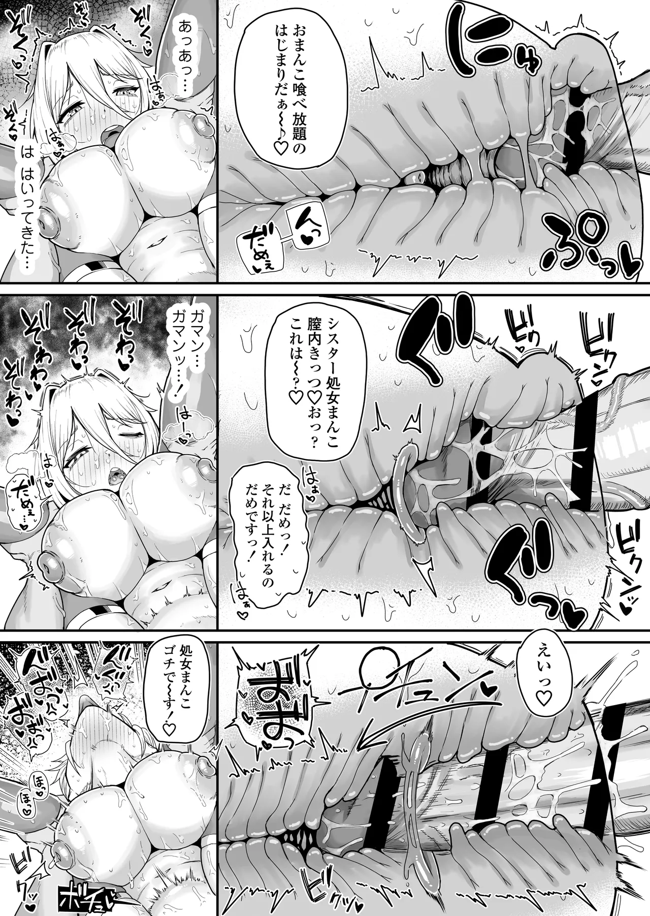 [Misaki (Zuuga)]Dekachichi Sister Zako Mesu Sugiru w ~Kyoukai o Mamoritai Oseiso Keiken Kimpatsu Sister, Teikou Munashiku Kairaku Sokuochi~ Page 14