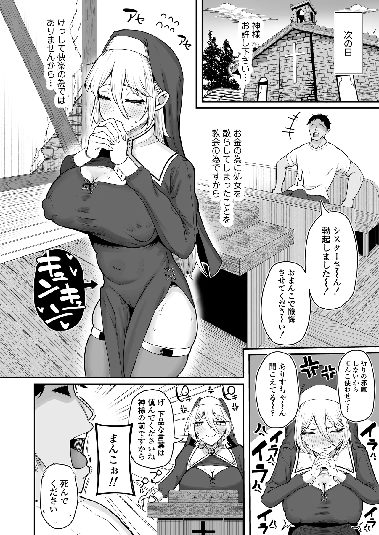 [Misaki (Zuuga)]Dekachichi Sister Zako Mesu Sugiru w ~Kyoukai o Mamoritai Oseiso Keiken Kimpatsu Sister, Teikou Munashiku Kairaku Sokuochi~ Page 21