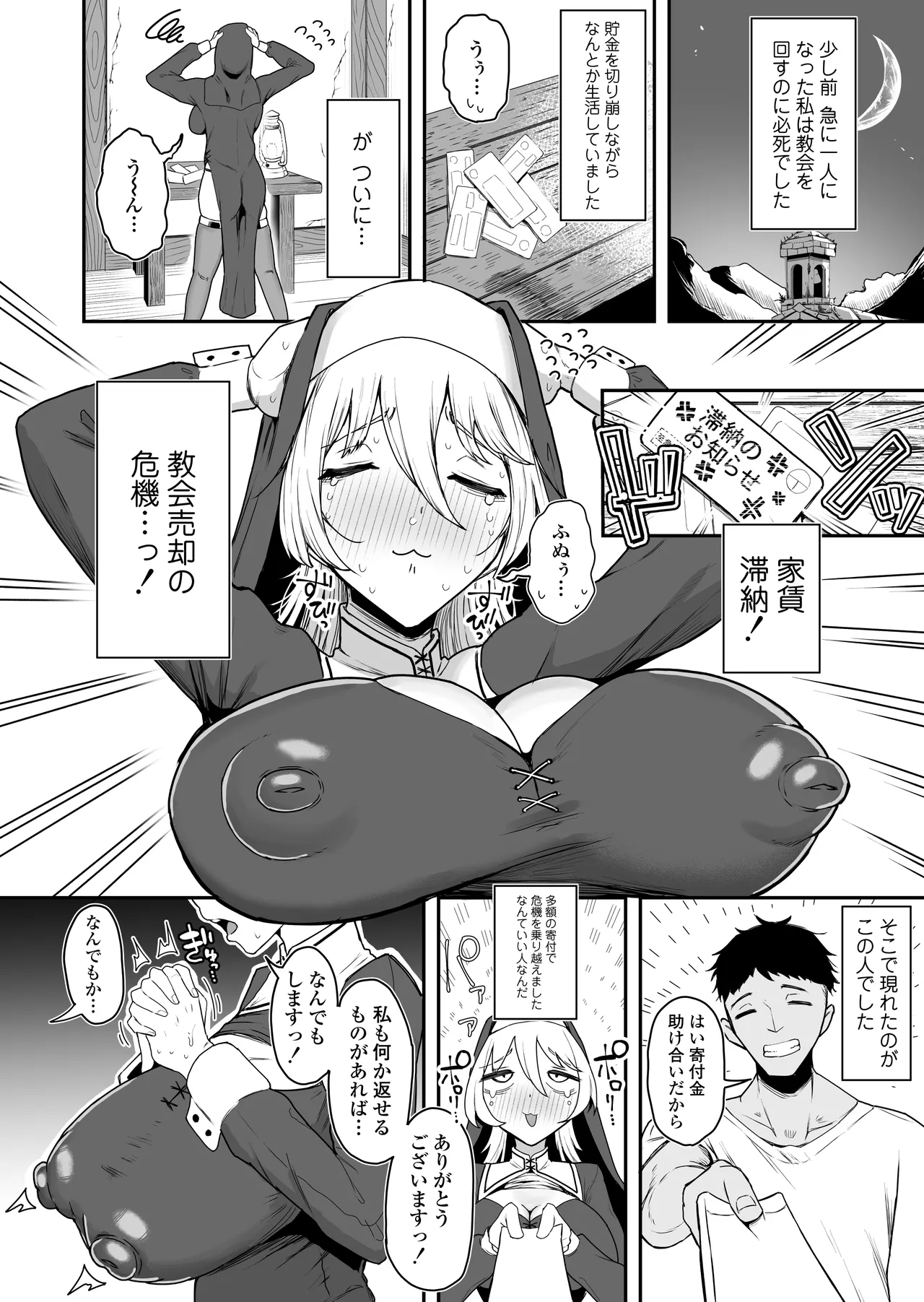 [Misaki (Zuuga)]Dekachichi Sister Zako Mesu Sugiru w ~Kyoukai o Mamoritai Oseiso Keiken Kimpatsu Sister, Teikou Munashiku Kairaku Sokuochi~ Page 5