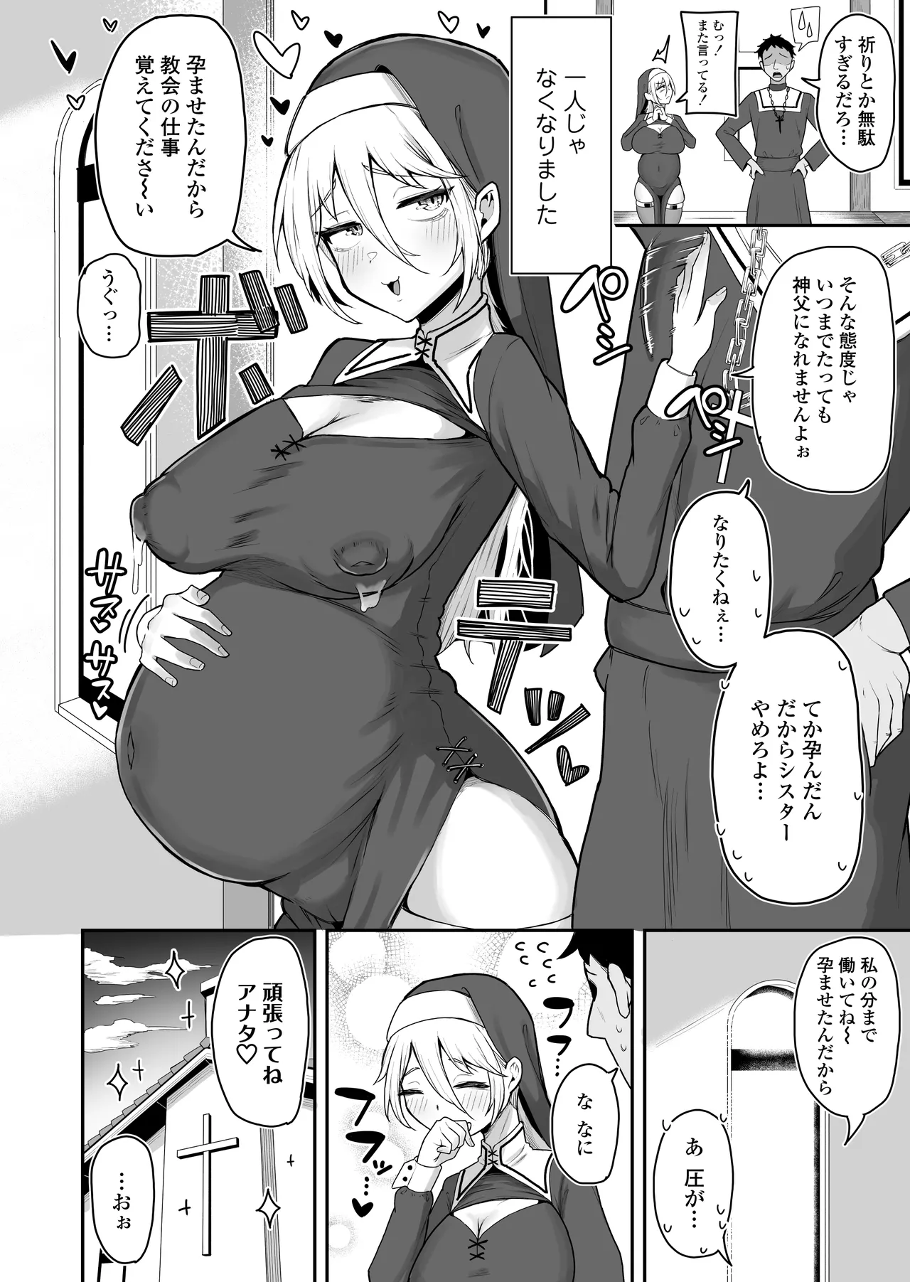 [Misaki (Zuuga)]Dekachichi Sister Zako Mesu Sugiru w ~Kyoukai o Mamoritai Oseiso Keiken Kimpatsu Sister, Teikou Munashiku Kairaku Sokuochi~ Page 57