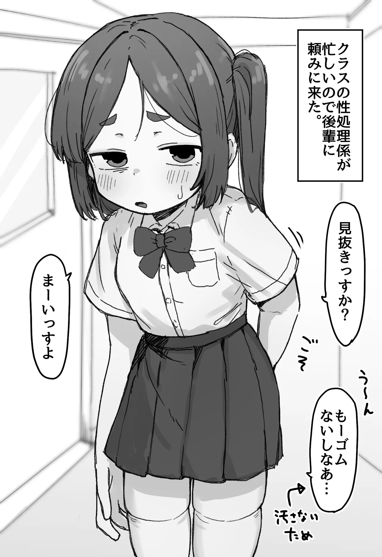 [Dobepopon]○Shori Gakari-chan Page 1