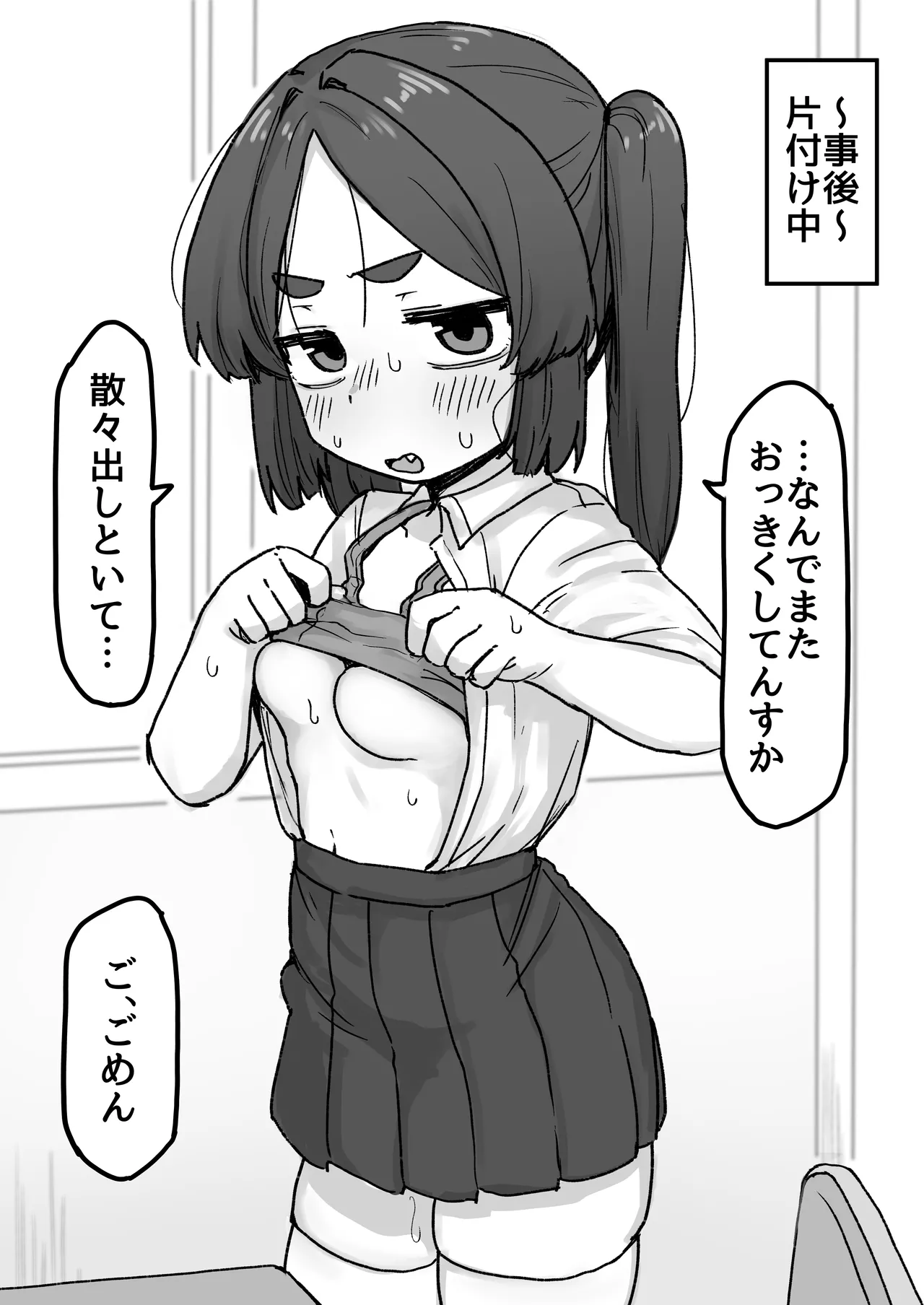 [Dobepopon]○Shori Gakari-chan Page 16