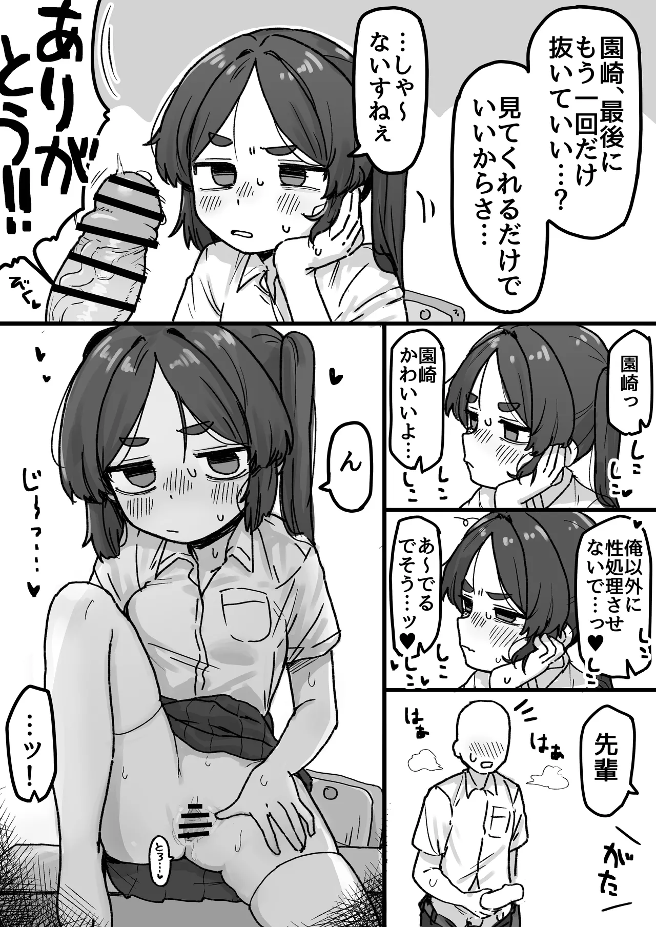 [Dobepopon]○Shori Gakari-chan Page 17