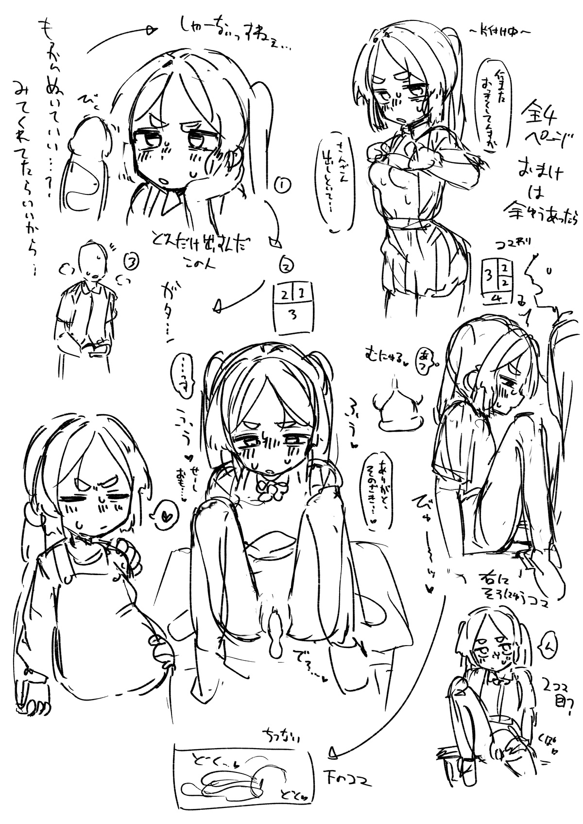 [Dobepopon]○Shori Gakari-chan Page 20