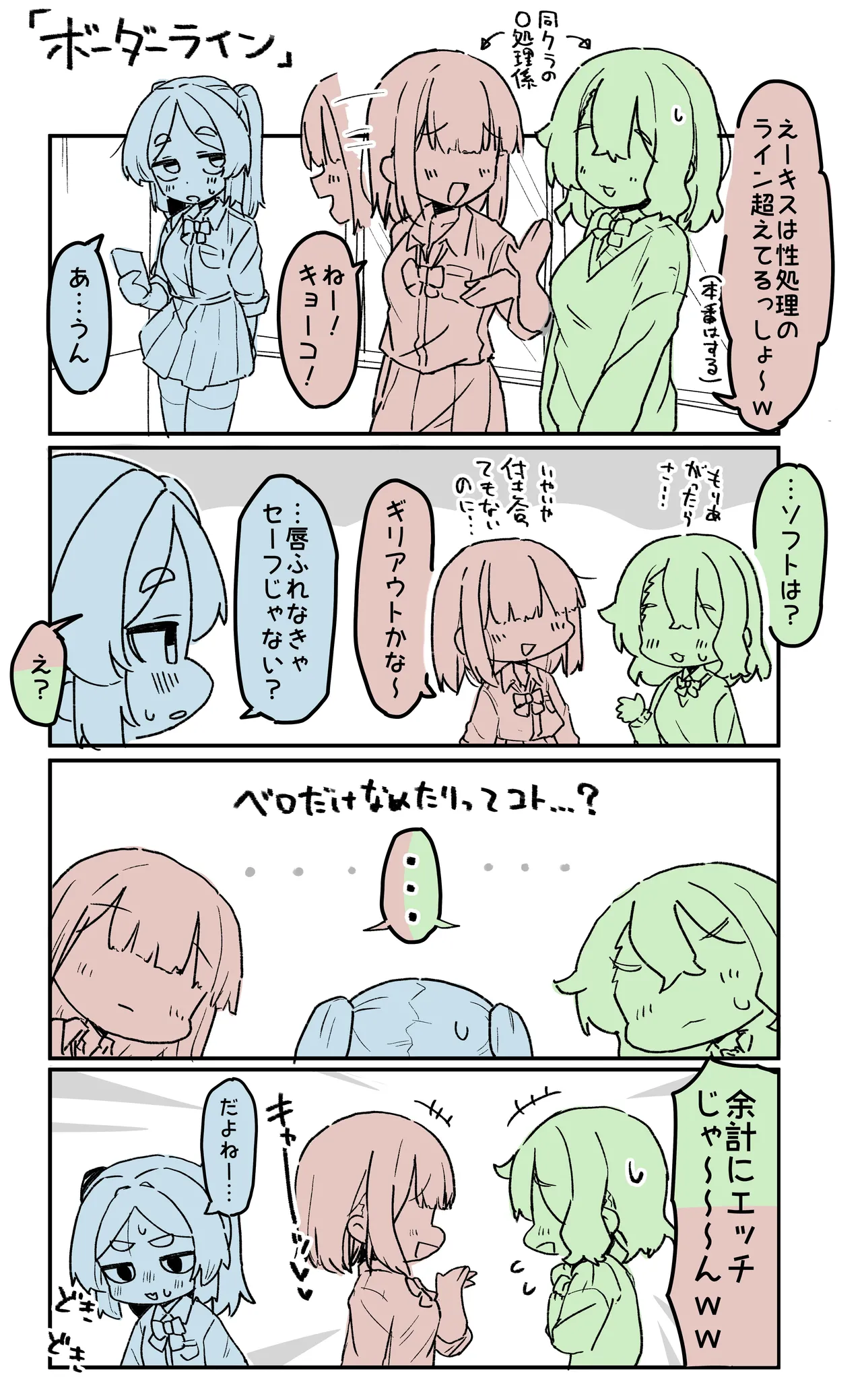[Dobepopon]○Shori Gakari-chan Page 25