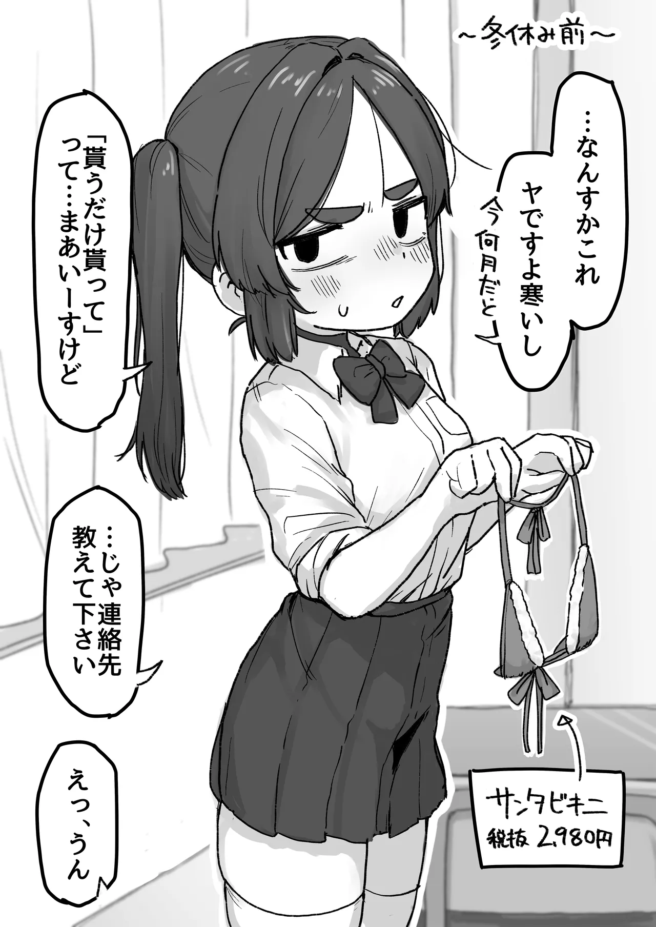 [Dobepopon]○Shori Gakari-chan Page 26