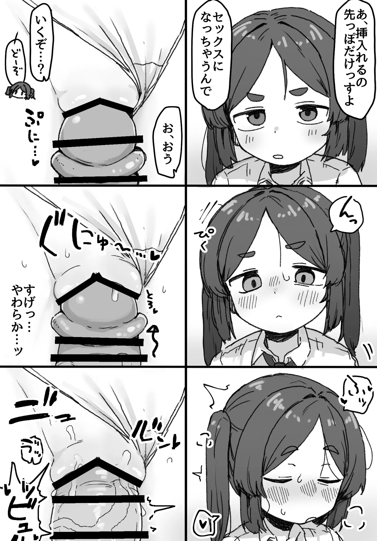 [Dobepopon]○Shori Gakari-chan Page 3