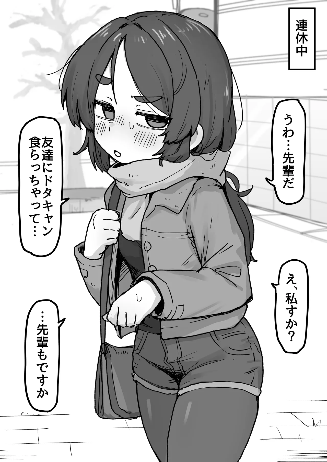 [Dobepopon]○Shori Gakari-chan Page 35