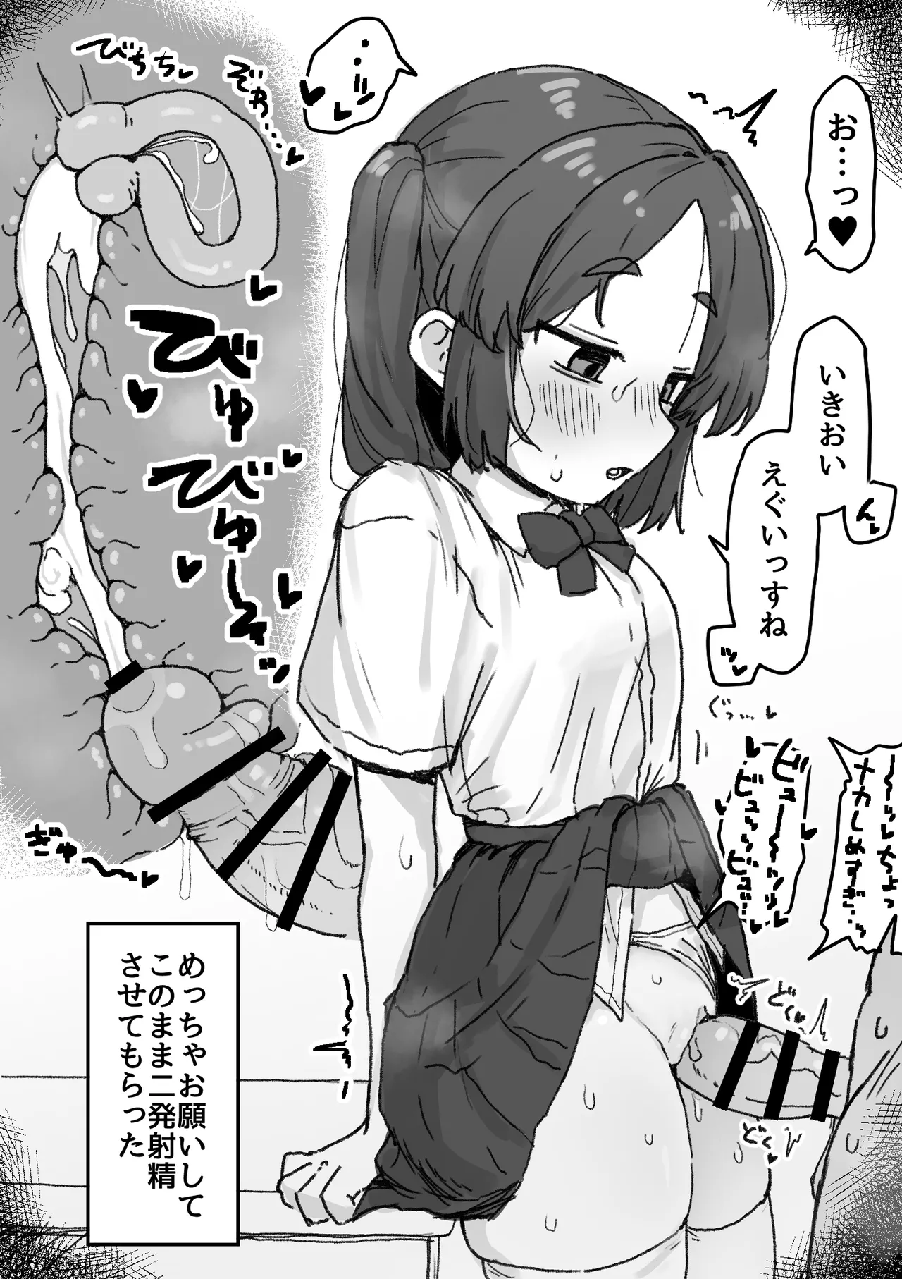 [Dobepopon]○Shori Gakari-chan Page 4