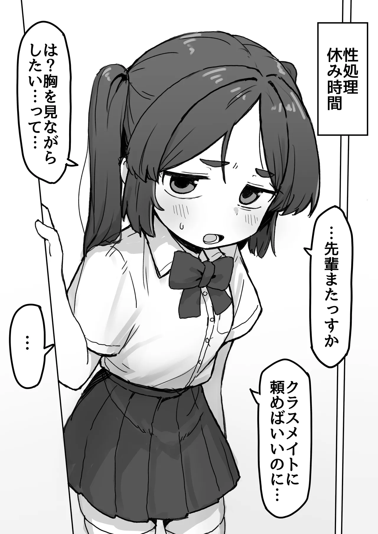 [Dobepopon]○Shori Gakari-chan Page 6