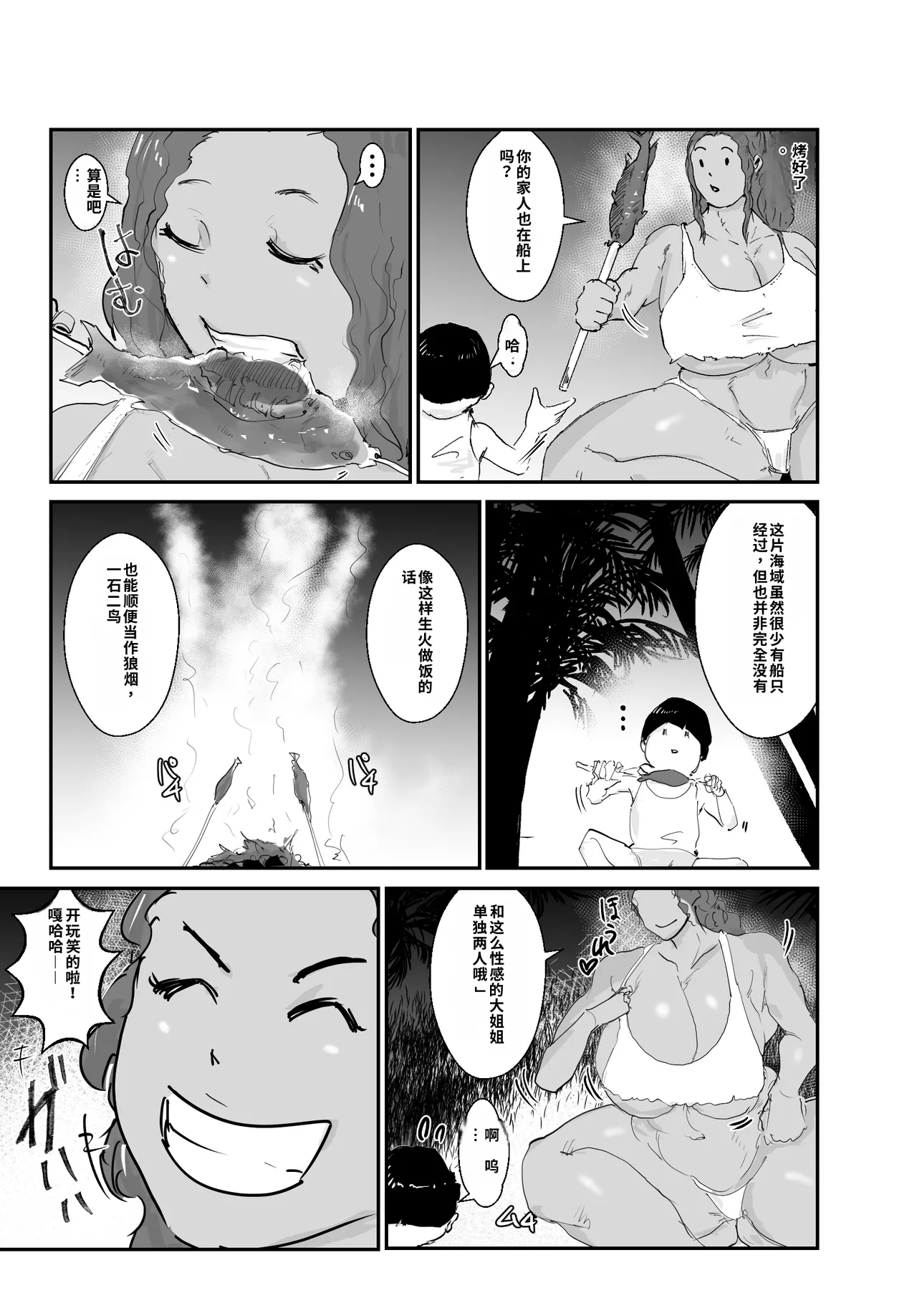 [Hathor]Mujintou Monogatari Moto Youhei no Atai ga Onna o Omoidasu made[Chinese] [机翻] Page 12