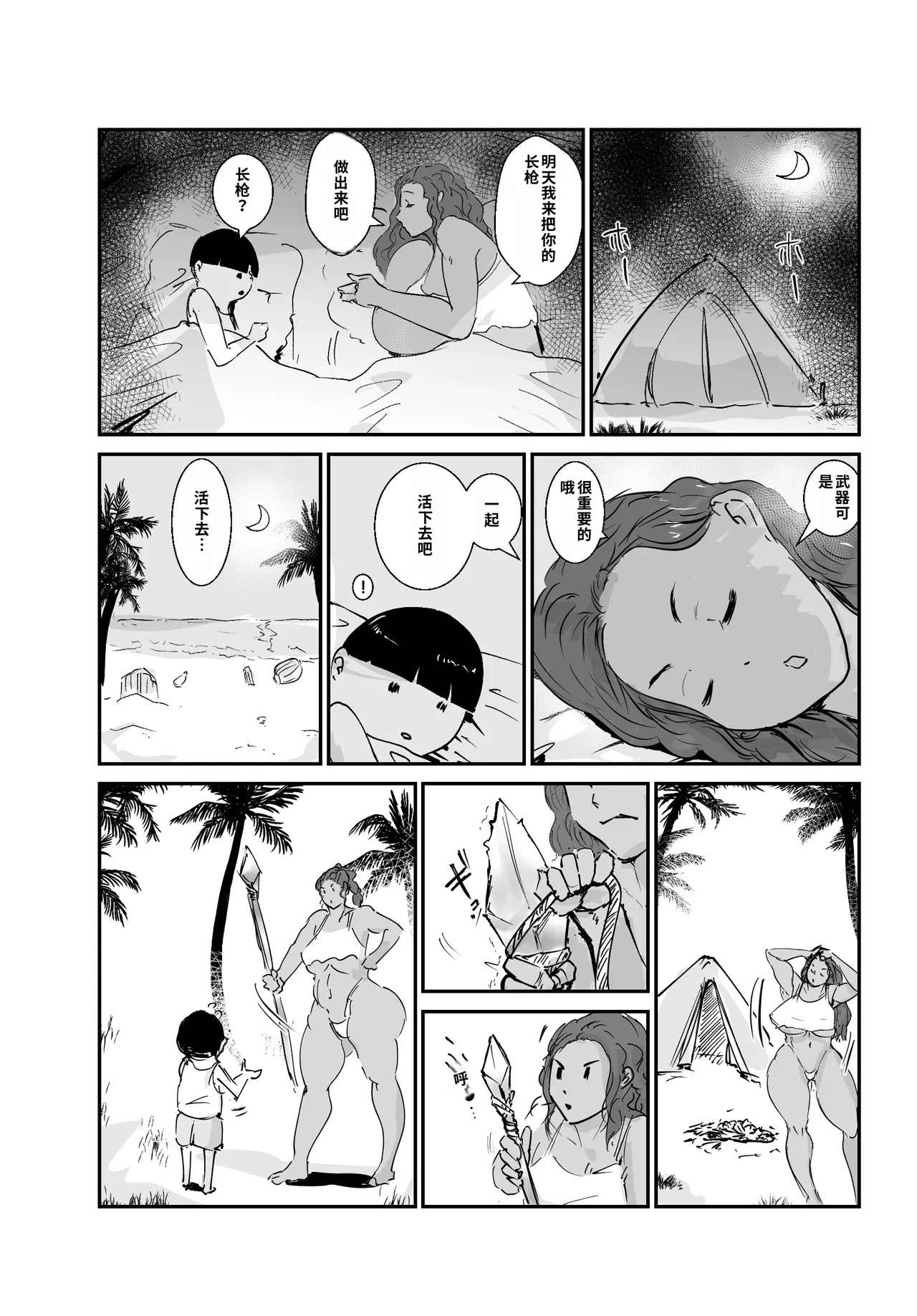 [Hathor]Mujintou Monogatari Moto Youhei no Atai ga Onna o Omoidasu made[Chinese] [机翻] Page 13